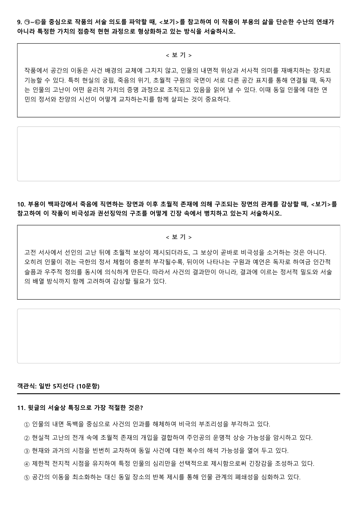 2026년 6월 고2 문학 부용전 B형(객관식)_preview_undefined