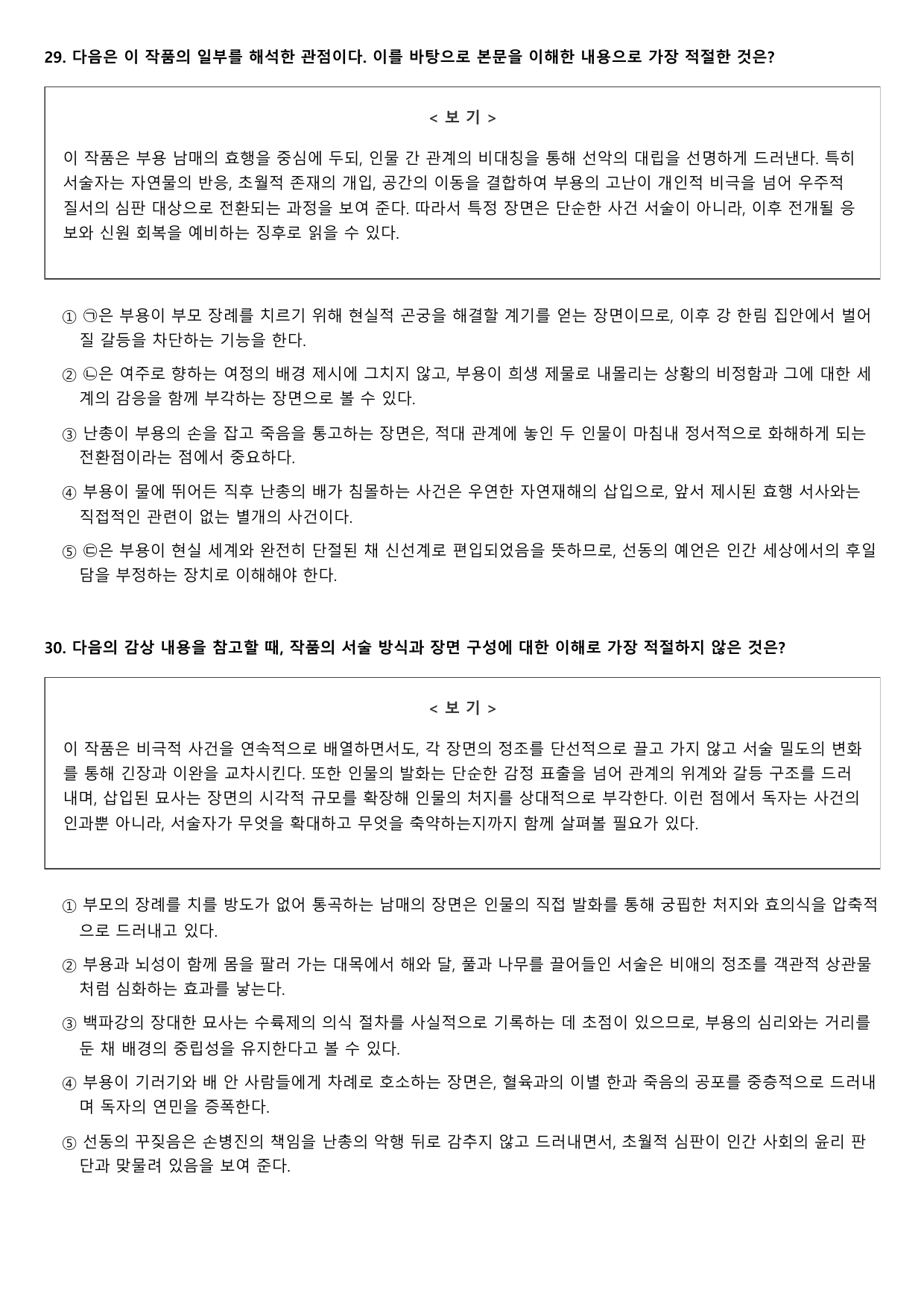 2026년 6월 고2 문학 부용전 B형(객관식)_preview_undefined
