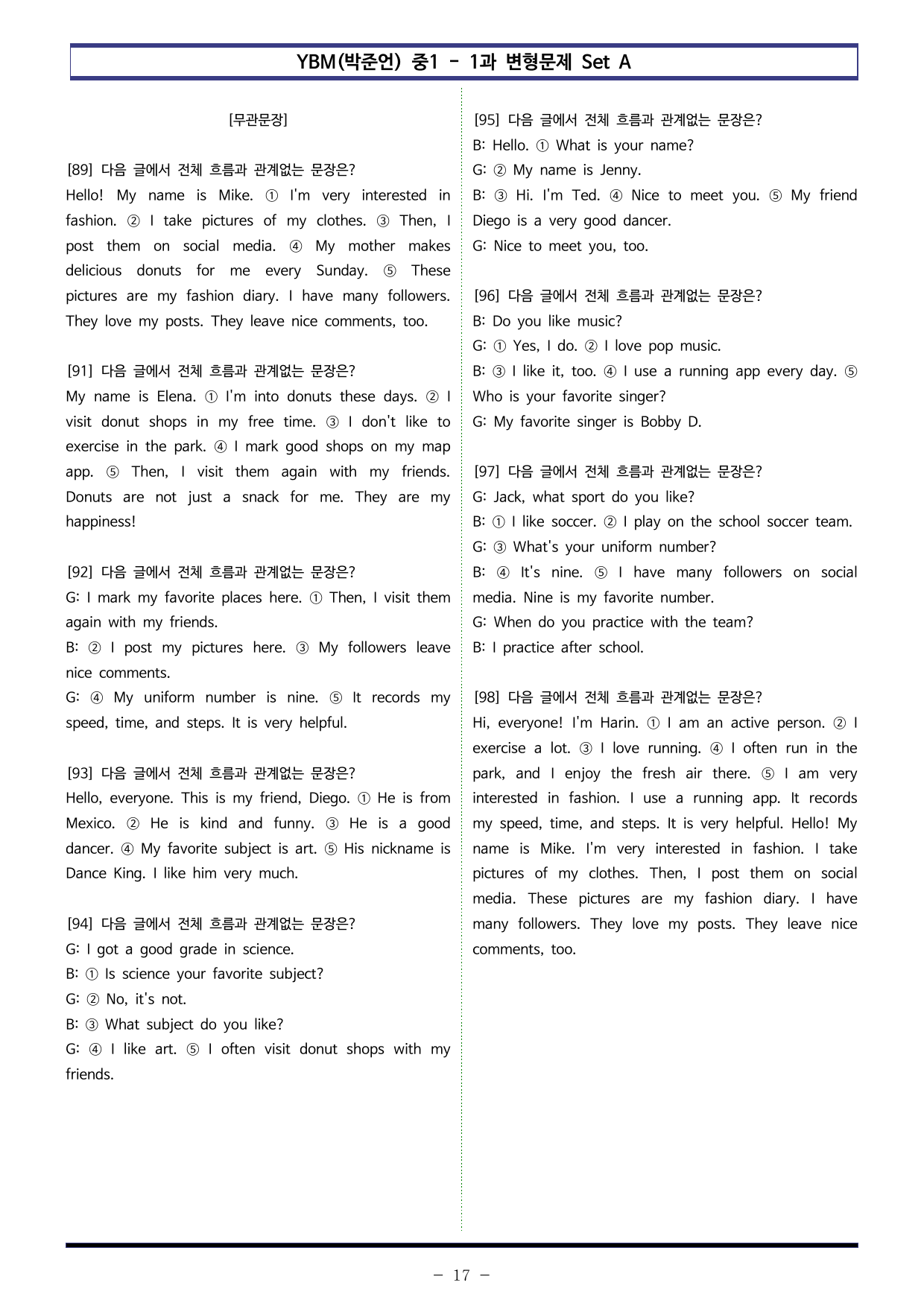 YBM(박준언) 중1 - 1과 변형문제 Set AB 통합본 (220제)_preview_undefined