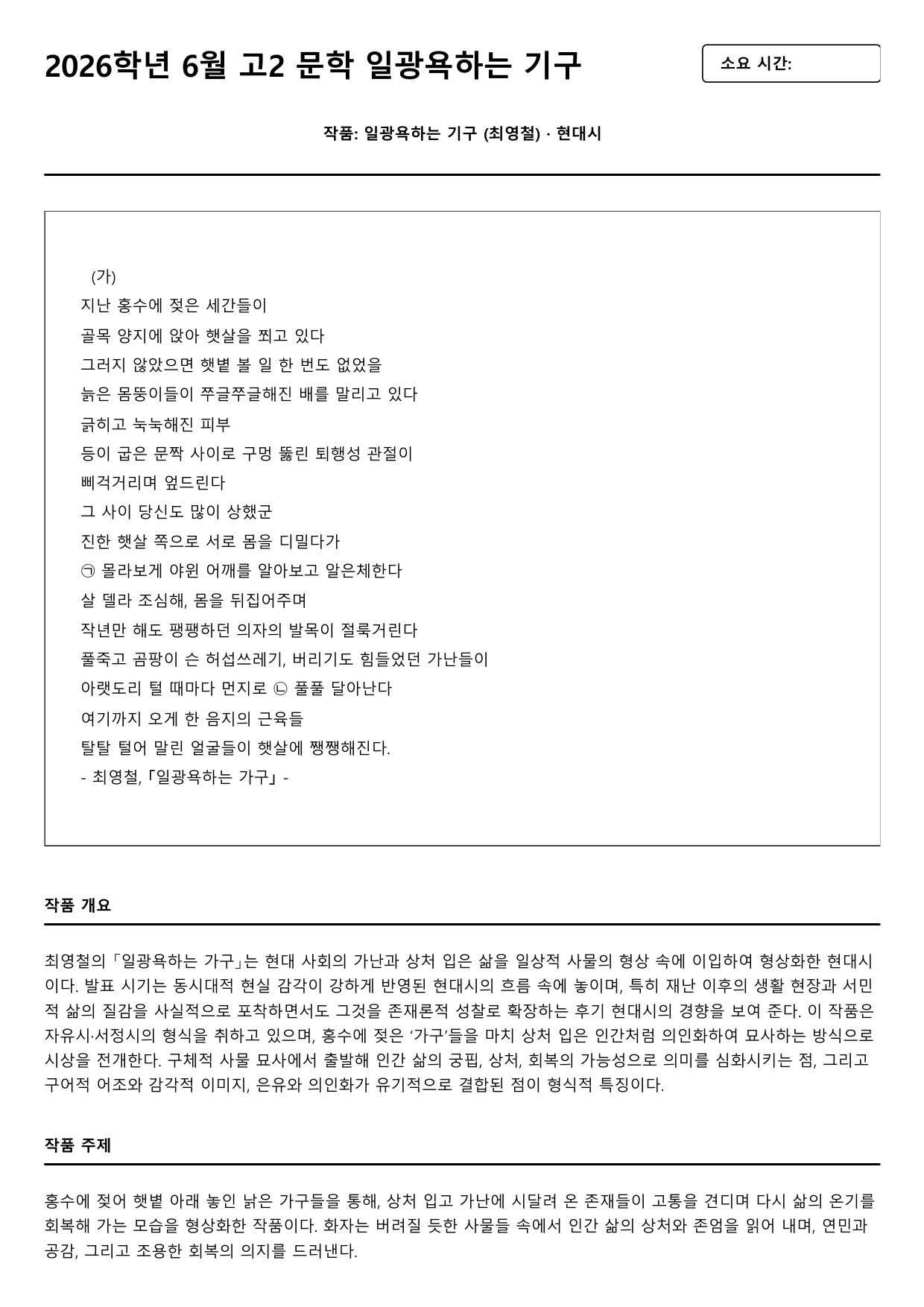2026년 6월 고2 문학 일광욕하는 기구 A형(분석, OX)_preview_undefined