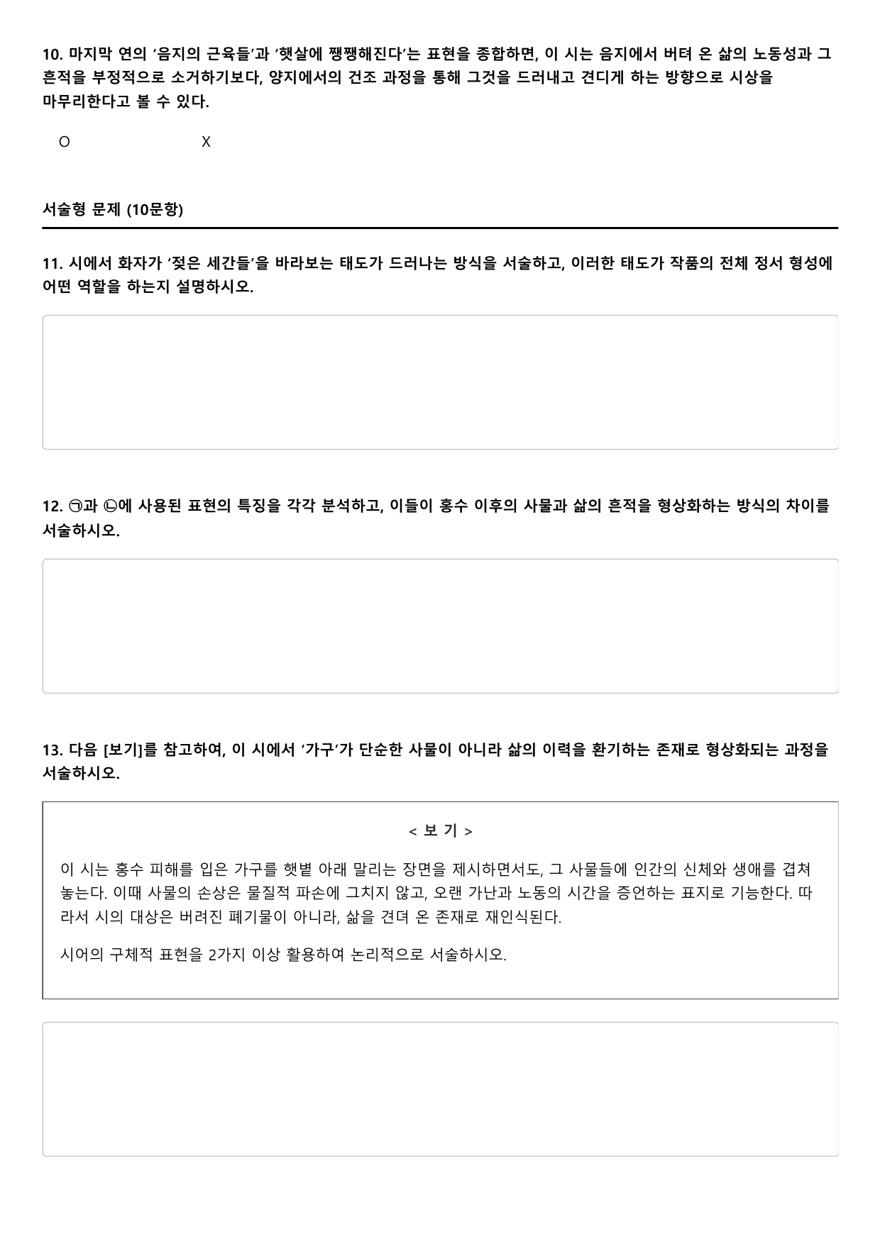 2026년 6월 고2 문학 일광욕하는 기구 A형(분석, OX)_preview_undefined
