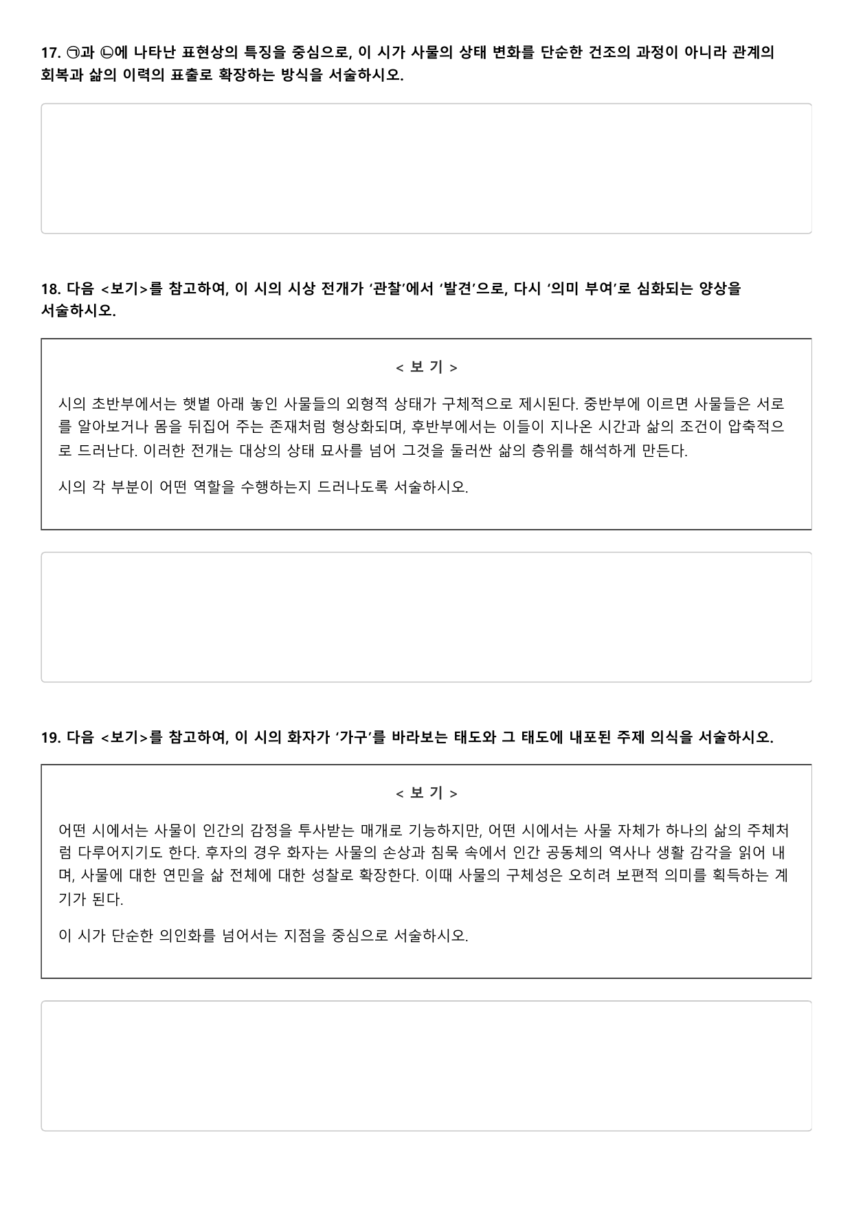 2026년 6월 고2 문학 일광욕하는 기구 A형(분석, OX)_preview_undefined