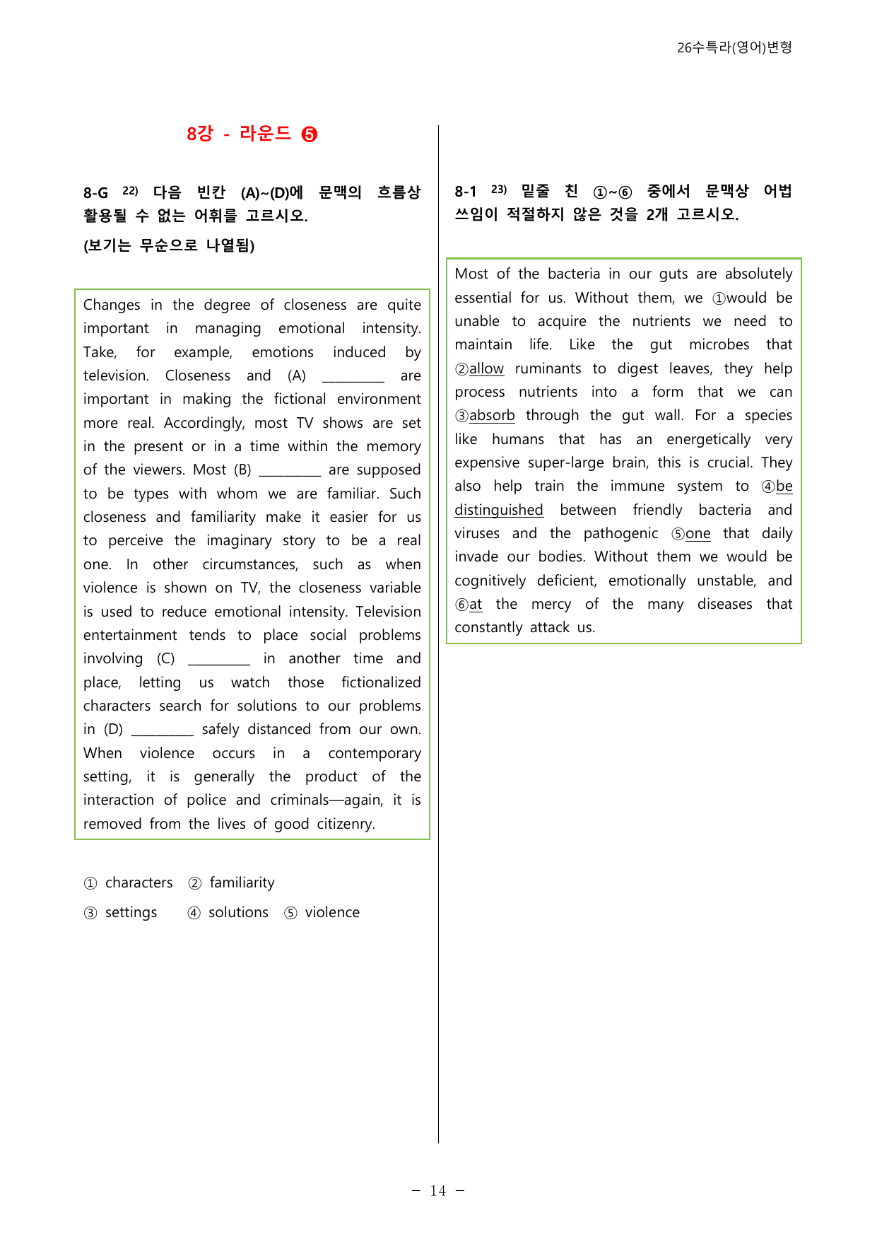 ✅08강_수능특강 Light(영어) 멀티라운드 변형문제(46제)_preview_undefined