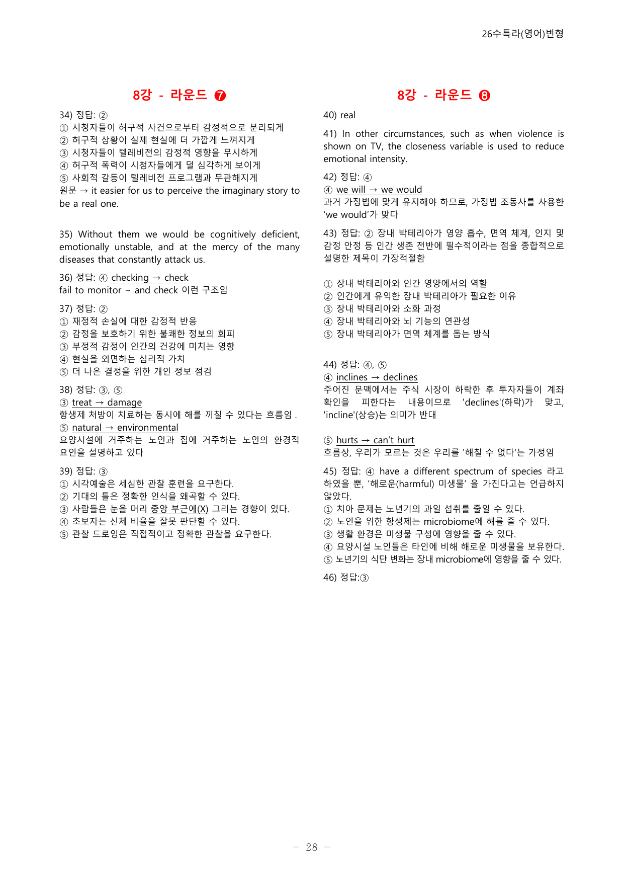 ✅08강_수능특강 Light(영어) 멀티라운드 변형문제(46제)_preview_undefined