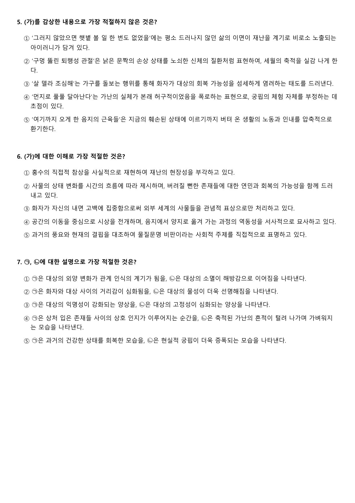 2026년 6월 고2 문학 일광욕하는 기구 B형(객관식)_preview_undefined