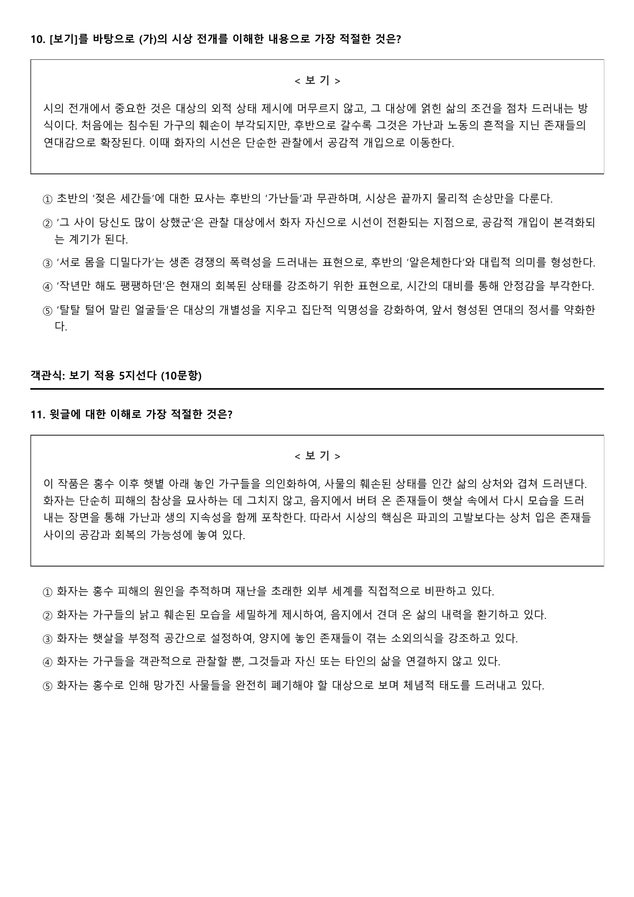 2026년 6월 고2 문학 일광욕하는 기구 B형(객관식)_preview_undefined