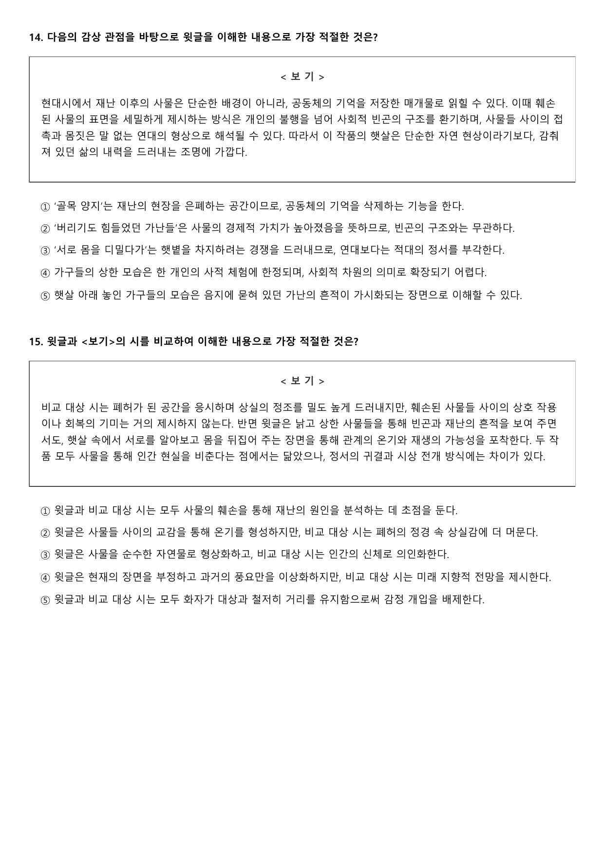 2026년 6월 고2 문학 일광욕하는 기구 B형(객관식)_preview_undefined