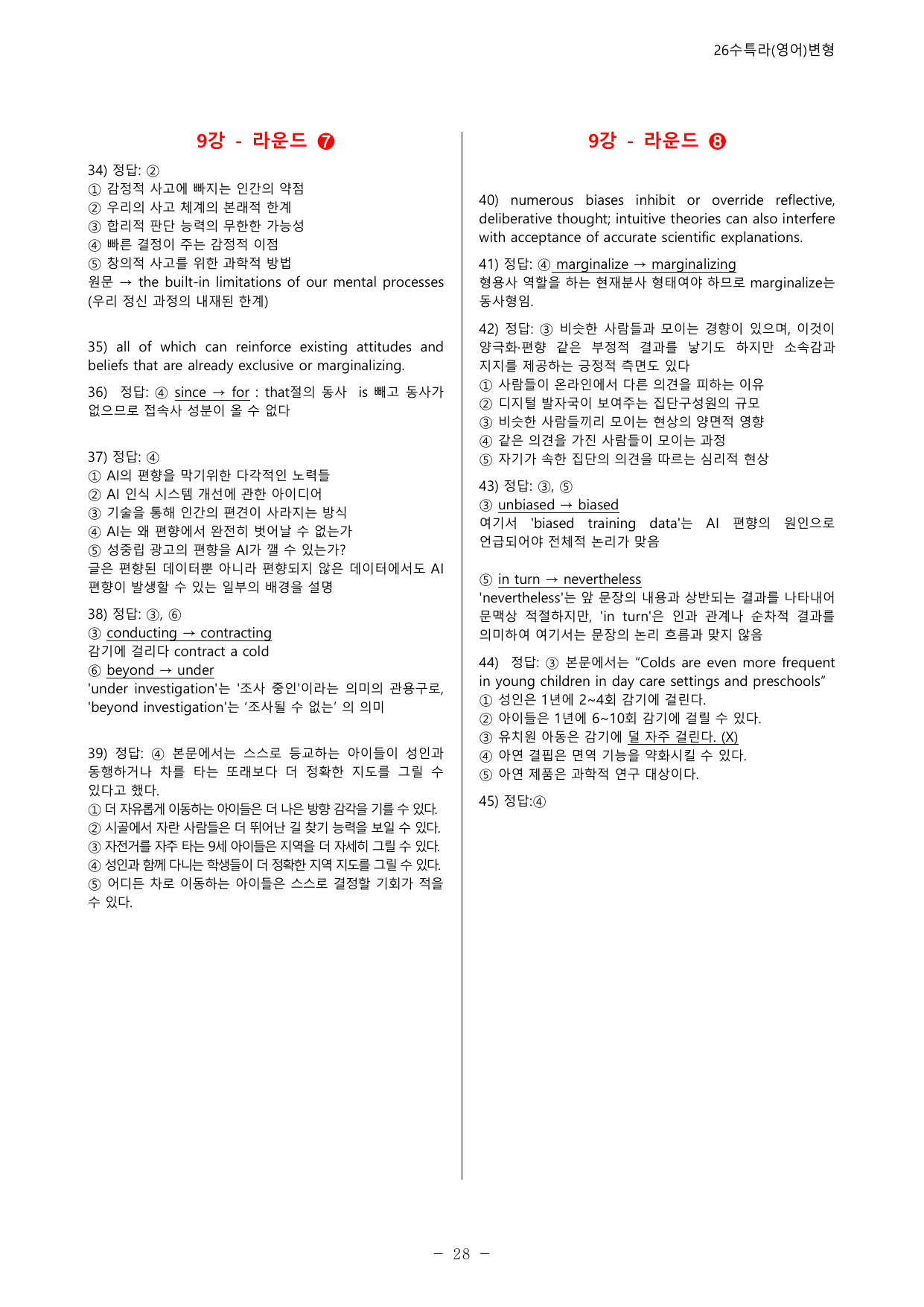 ✅09강_수능특강 Light(영어) 멀티라운드 변형문제(45제)_preview_undefined