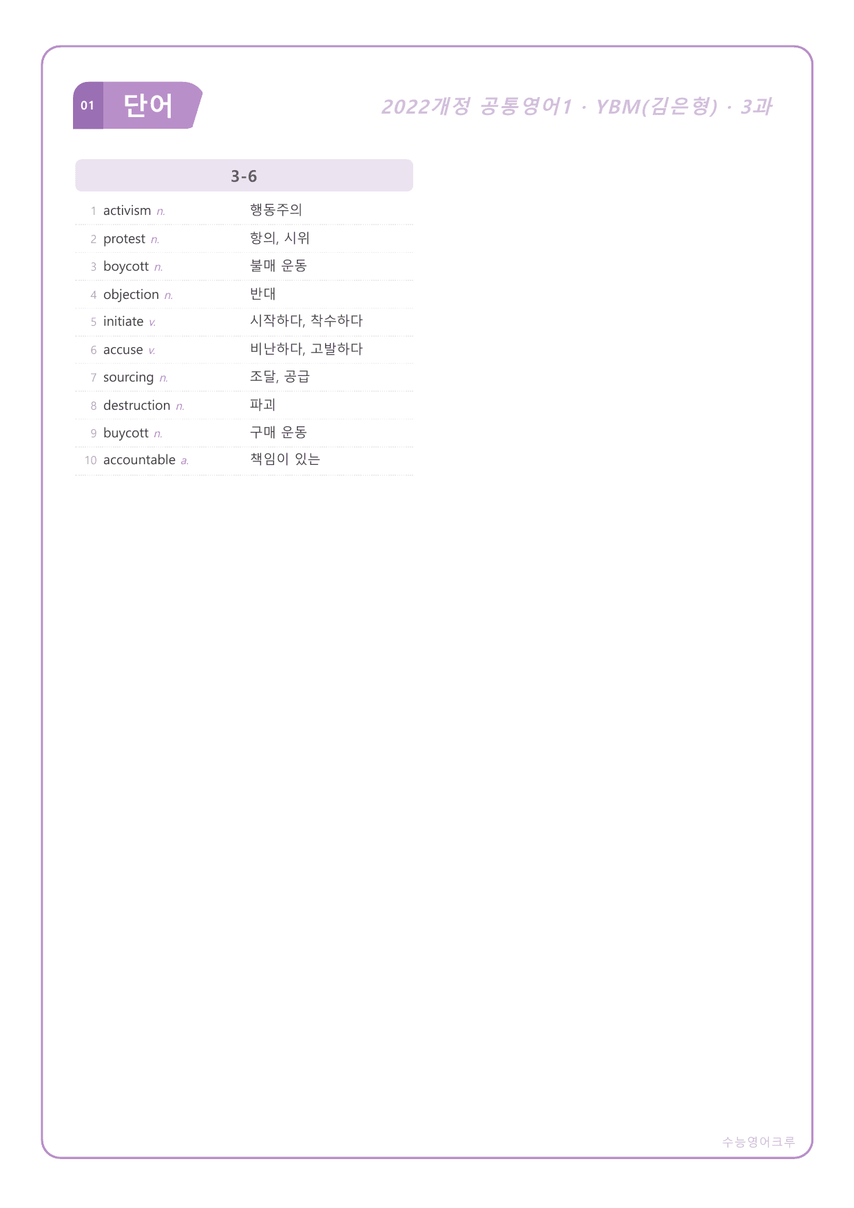(2022개정) 공통영어1_YBM(김은형)_3과_All at Once_preview_undefined