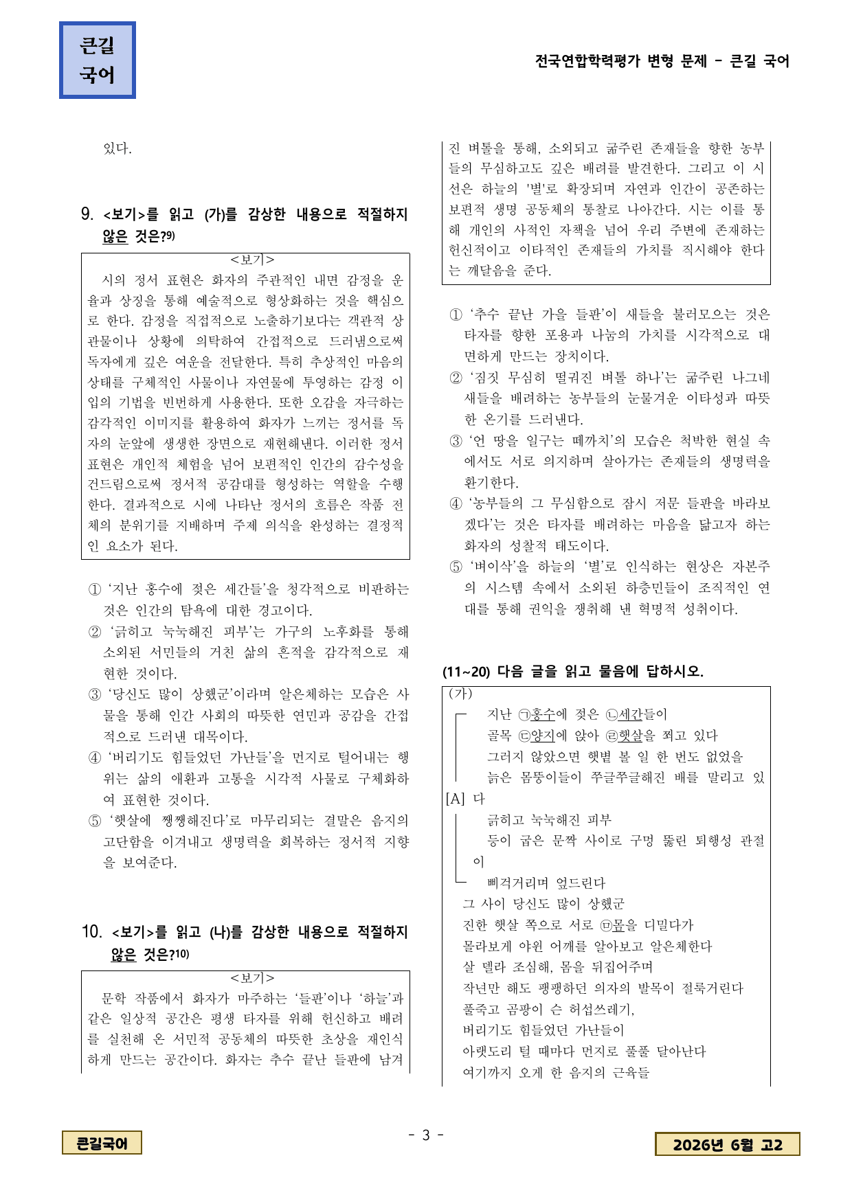 2026년 6월 고2학평 현대시 최영철 일광욕하는 가구 외 변형문제_preview_undefined