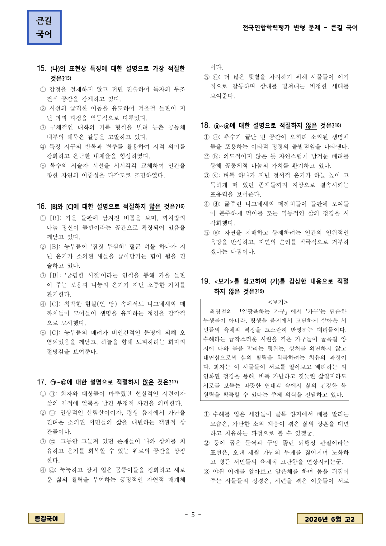 2026년 6월 고2학평 현대시 최영철 일광욕하는 가구 외 변형문제_preview_undefined