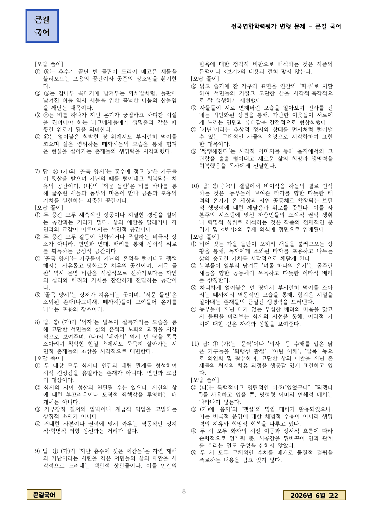 2026년 6월 고2학평 현대시 최영철 일광욕하는 가구 외 변형문제_preview_undefined