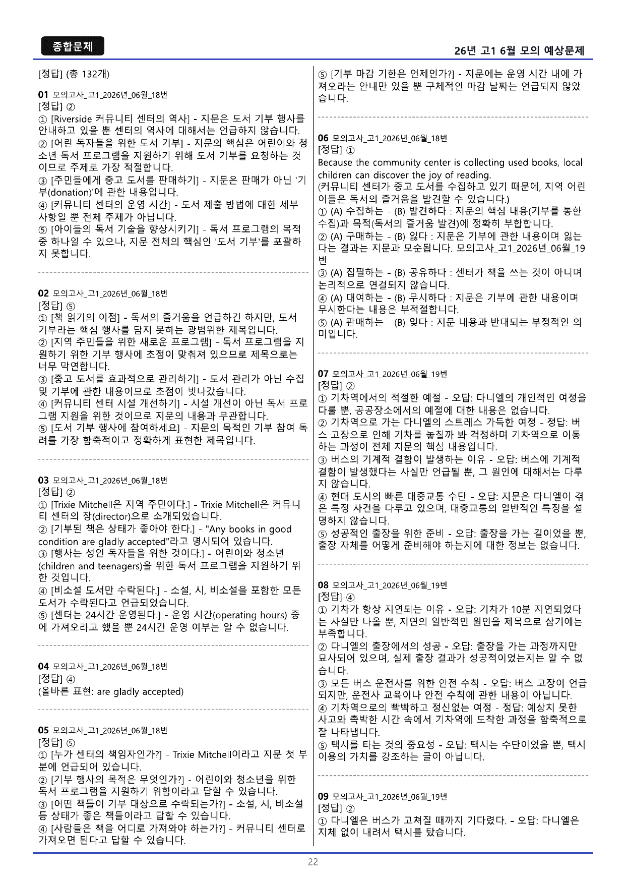 26년 6월 고1 영어 모의고사 변형문제 _preview_undefined