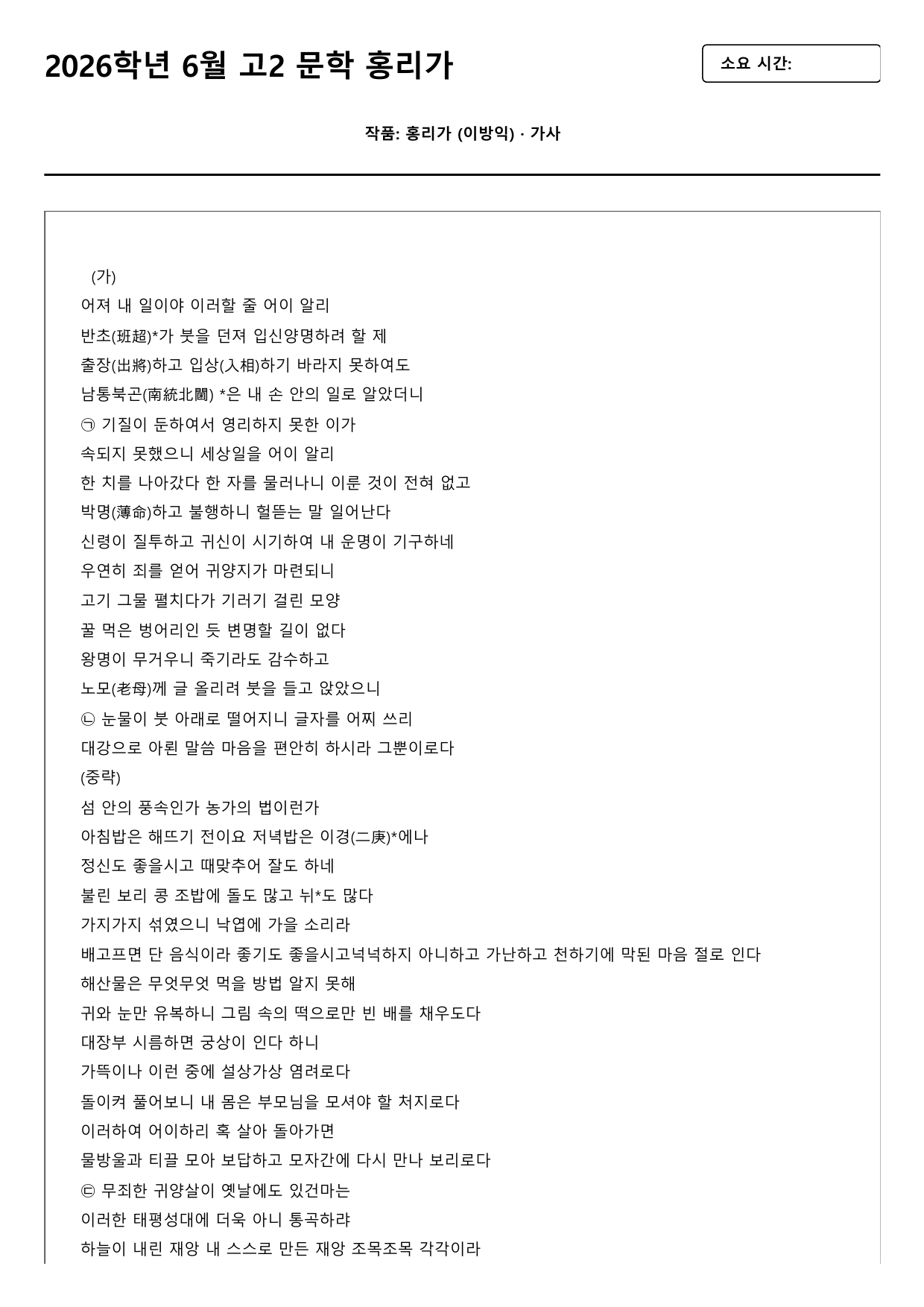 2026년 6월 고2 문학 홍리가 B형(객관식)_preview_undefined