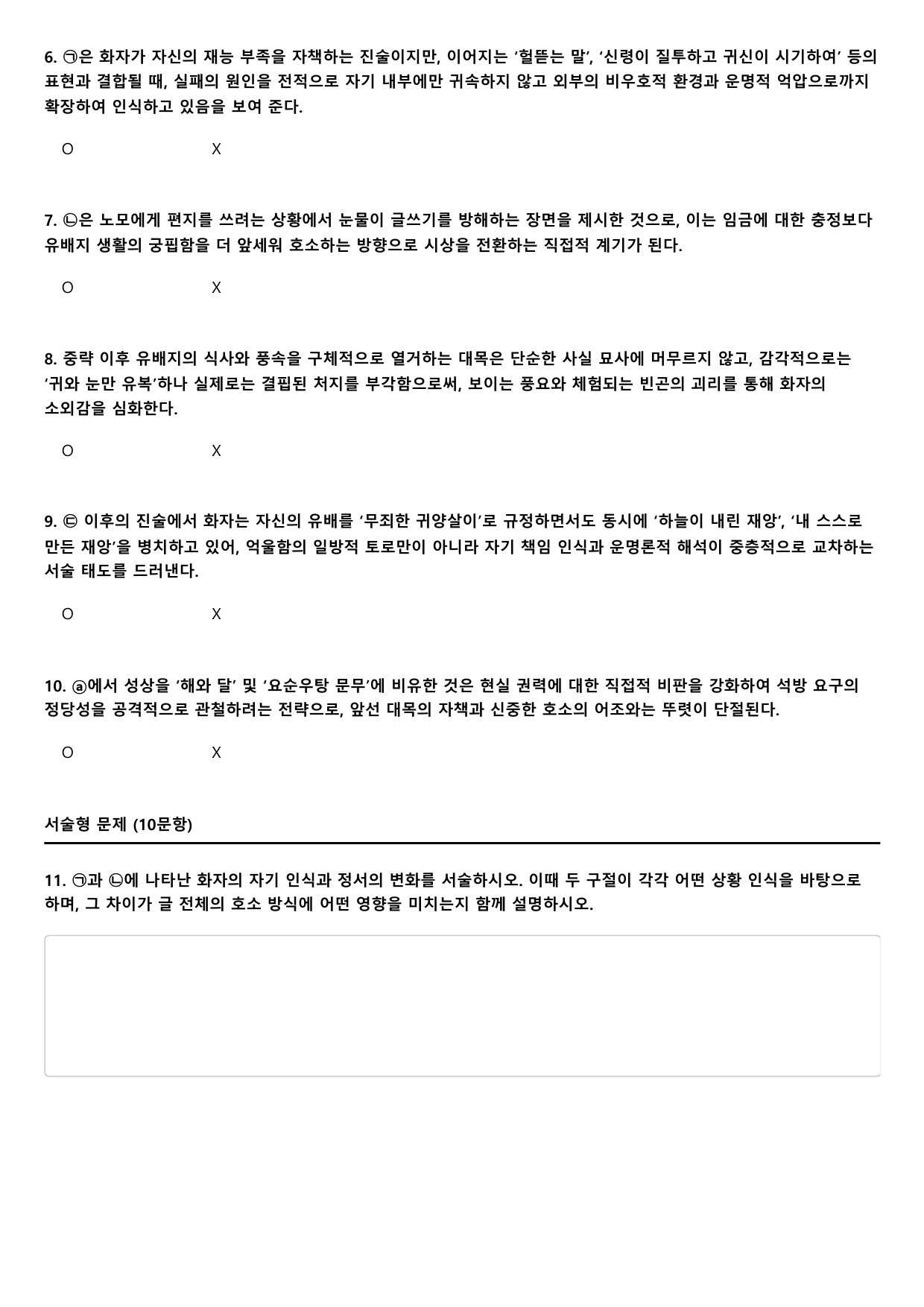 2026년 6월 고2 문학 홍리가 B형(객관식)_preview_undefined