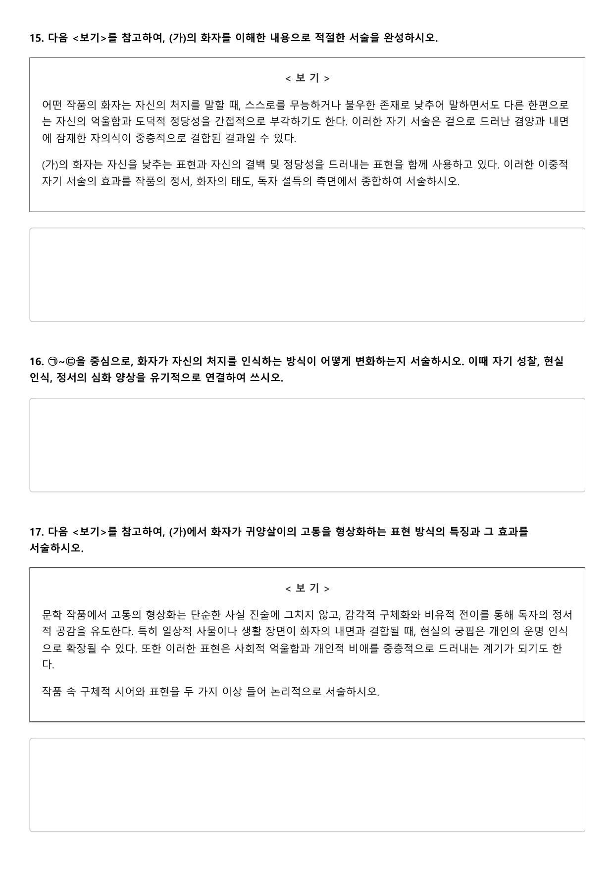 2026년 6월 고2 문학 홍리가 B형(객관식)_preview_undefined