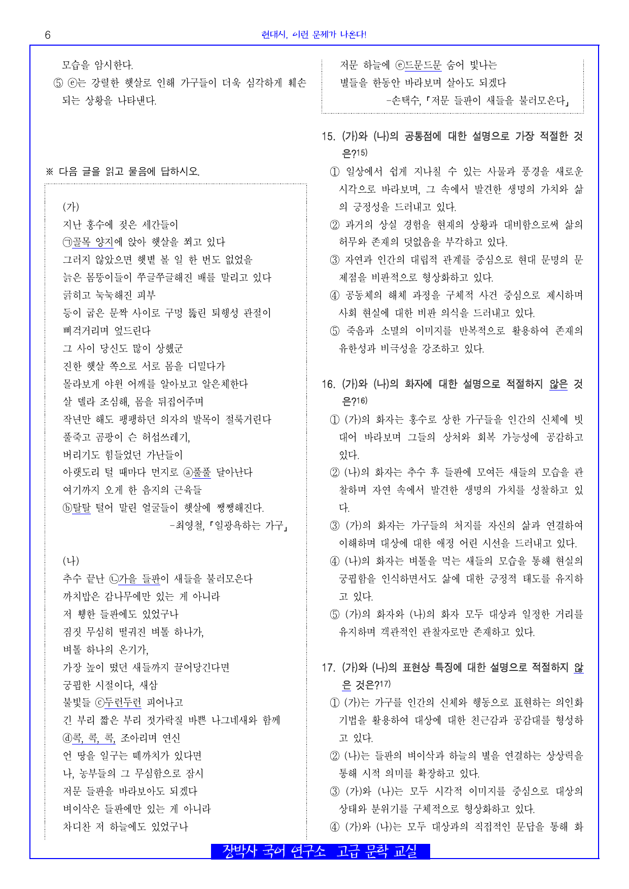 일광욕하는 가구(최영철) 분석+해설+문제_preview_undefined