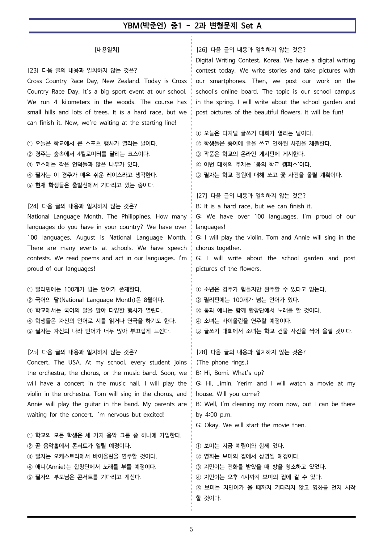 YBM(박준언) 중1 - 2과 변형문제 Set A (110제)_preview_undefined