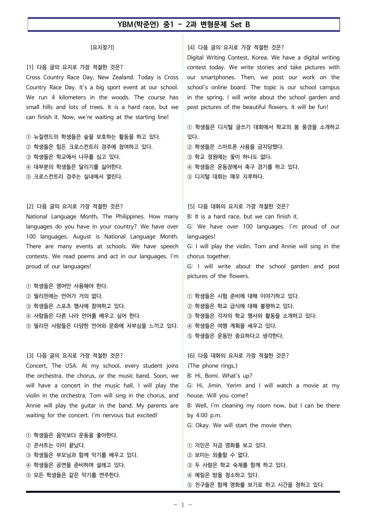 YBM(박준언) 중1 - 2과 변형문제 Set B (110제)_preview_undefined