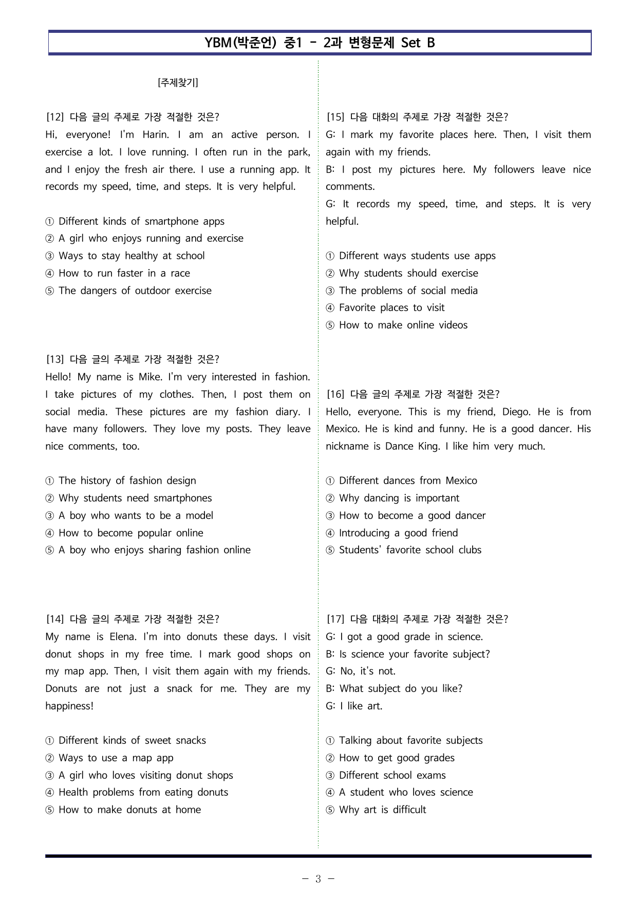 YBM(박준언) 중1 - 2과 변형문제 Set B (110제)_preview_undefined