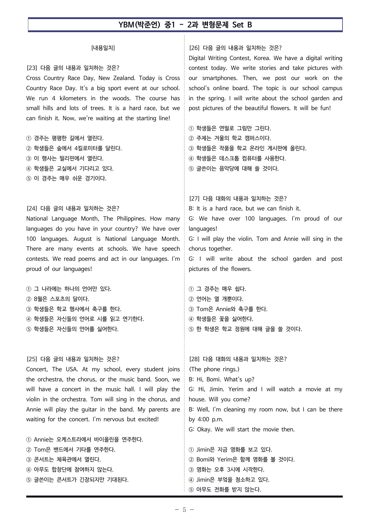 YBM(박준언) 중1 - 2과 변형문제 Set B (110제)_preview_undefined