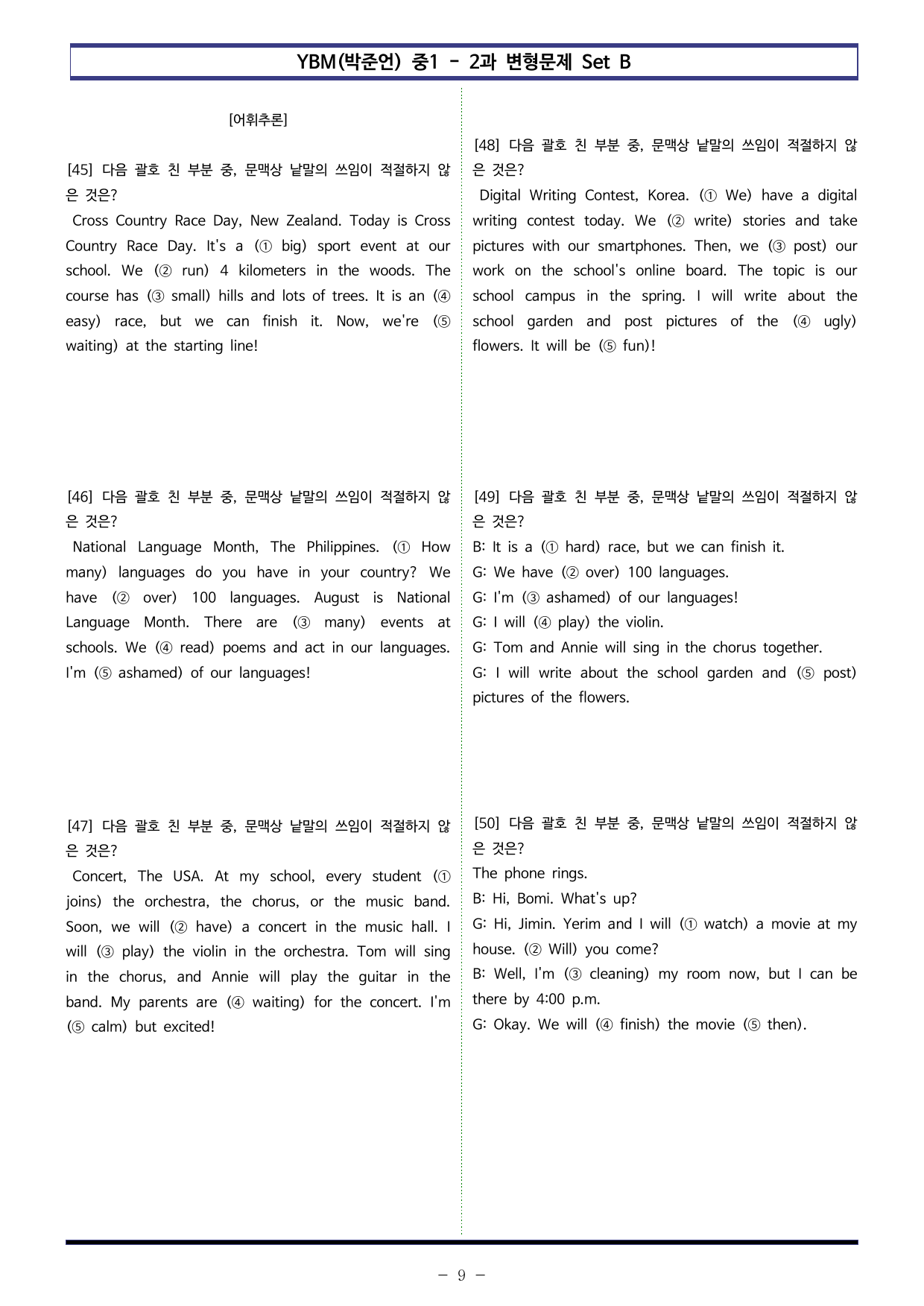YBM(박준언) 중1 - 2과 변형문제 Set B (110제)_preview_undefined