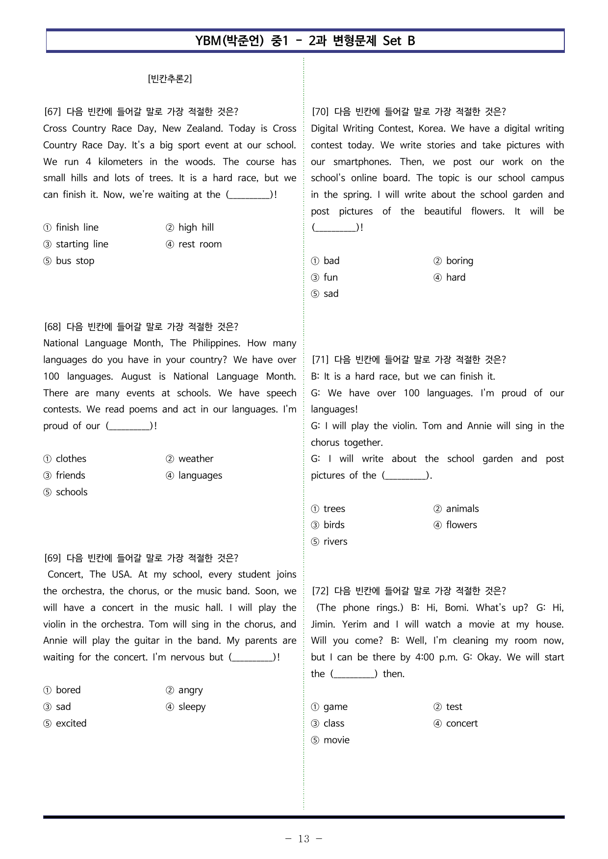 YBM(박준언) 중1 - 2과 변형문제 Set B (110제)_preview_undefined