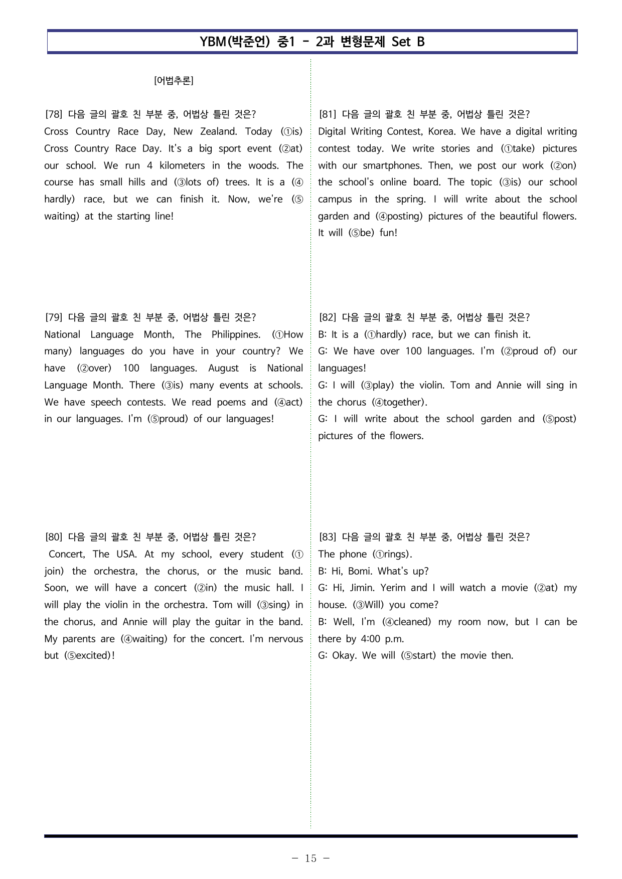 YBM(박준언) 중1 - 2과 변형문제 Set B (110제)_preview_undefined