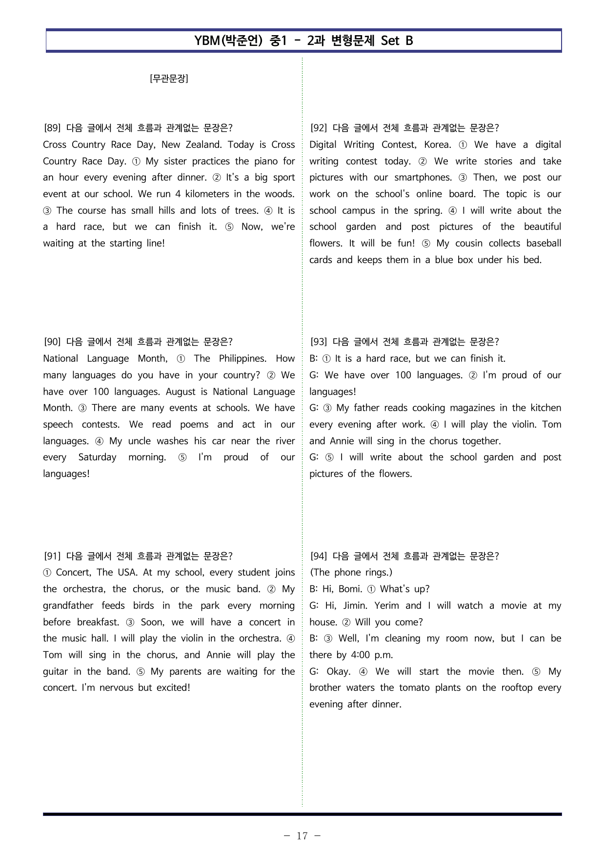 YBM(박준언) 중1 - 2과 변형문제 Set B (110제)_preview_undefined