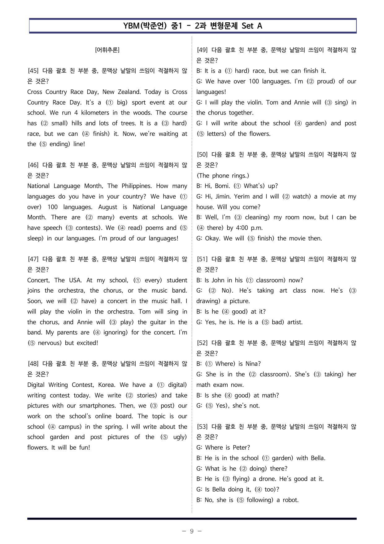 YBM(박준언) 중1 - 2과 변형문제 Set AB 통합본 (220제)_preview_undefined