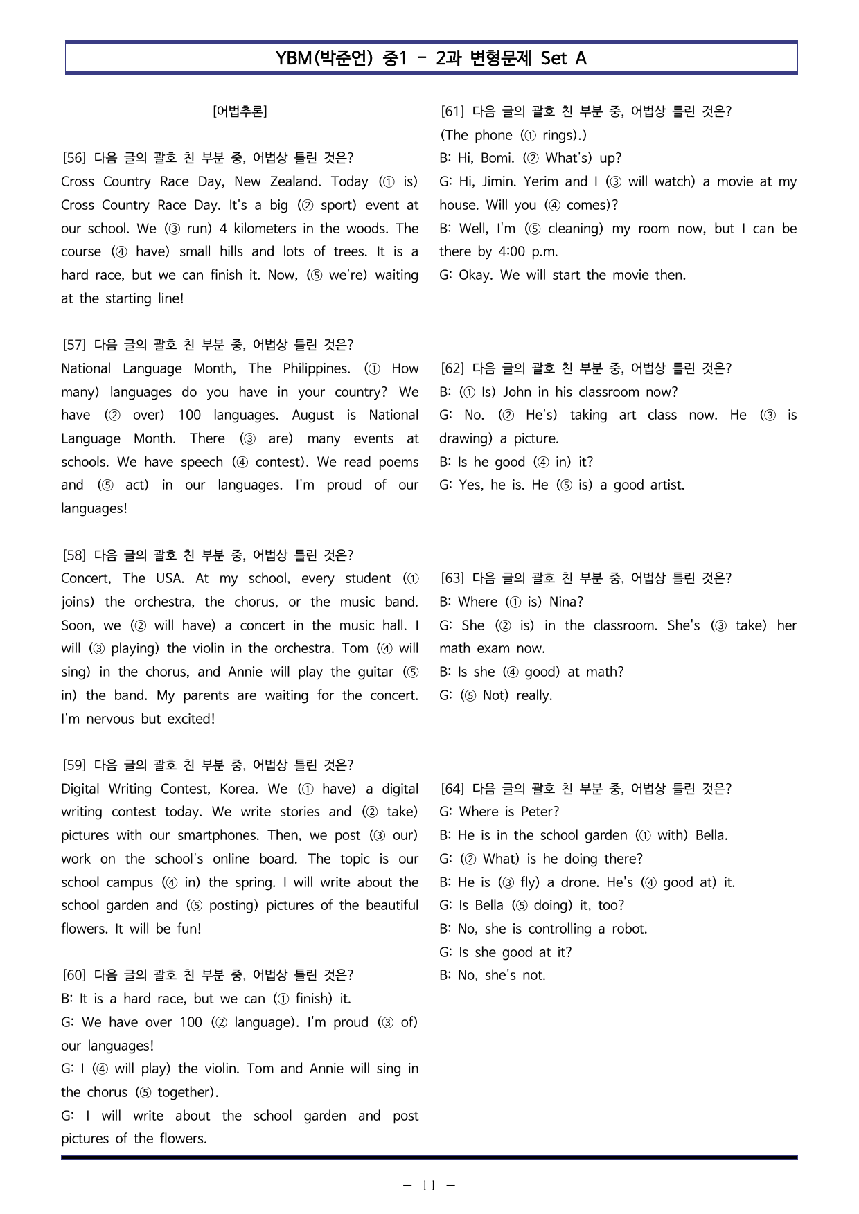 YBM(박준언) 중1 - 2과 변형문제 Set AB 통합본 (220제)_preview_undefined