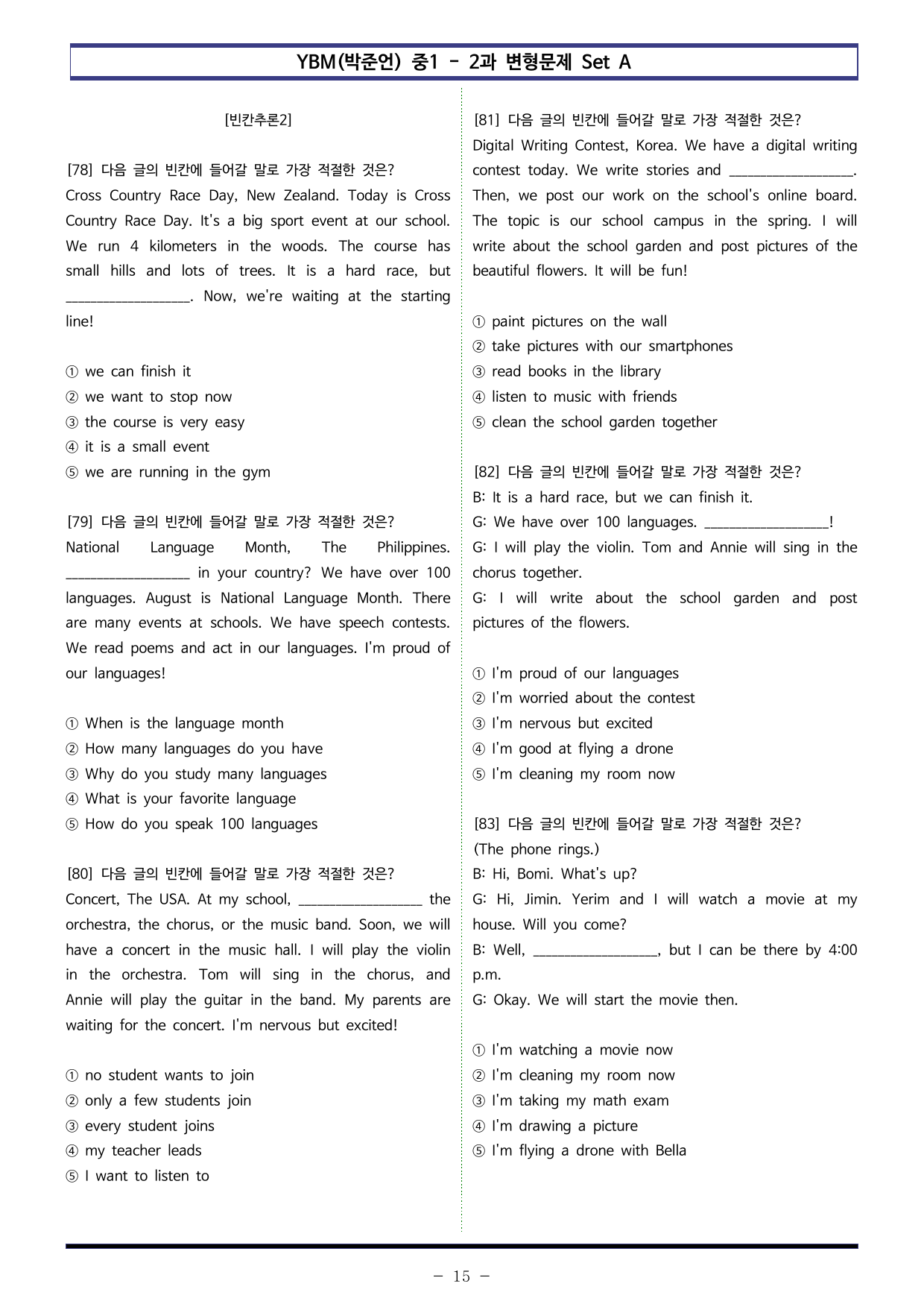 YBM(박준언) 중1 - 2과 변형문제 Set AB 통합본 (220제)_preview_undefined