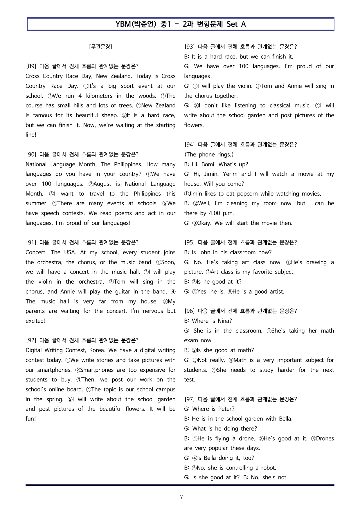 YBM(박준언) 중1 - 2과 변형문제 Set AB 통합본 (220제)_preview_undefined