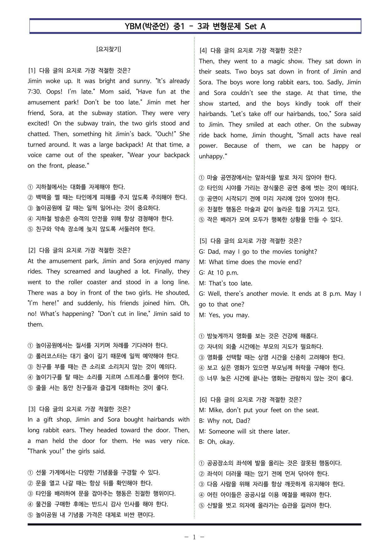 YBM(박준언) 중1 - 3과 변형문제 Set A (100제)_preview_undefined