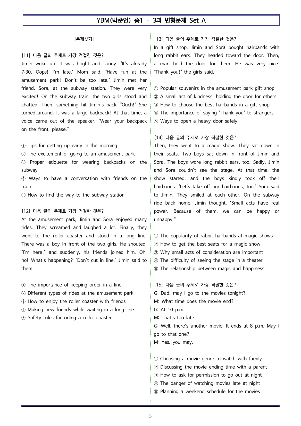 YBM(박준언) 중1 - 3과 변형문제 Set A (100제)_preview_undefined