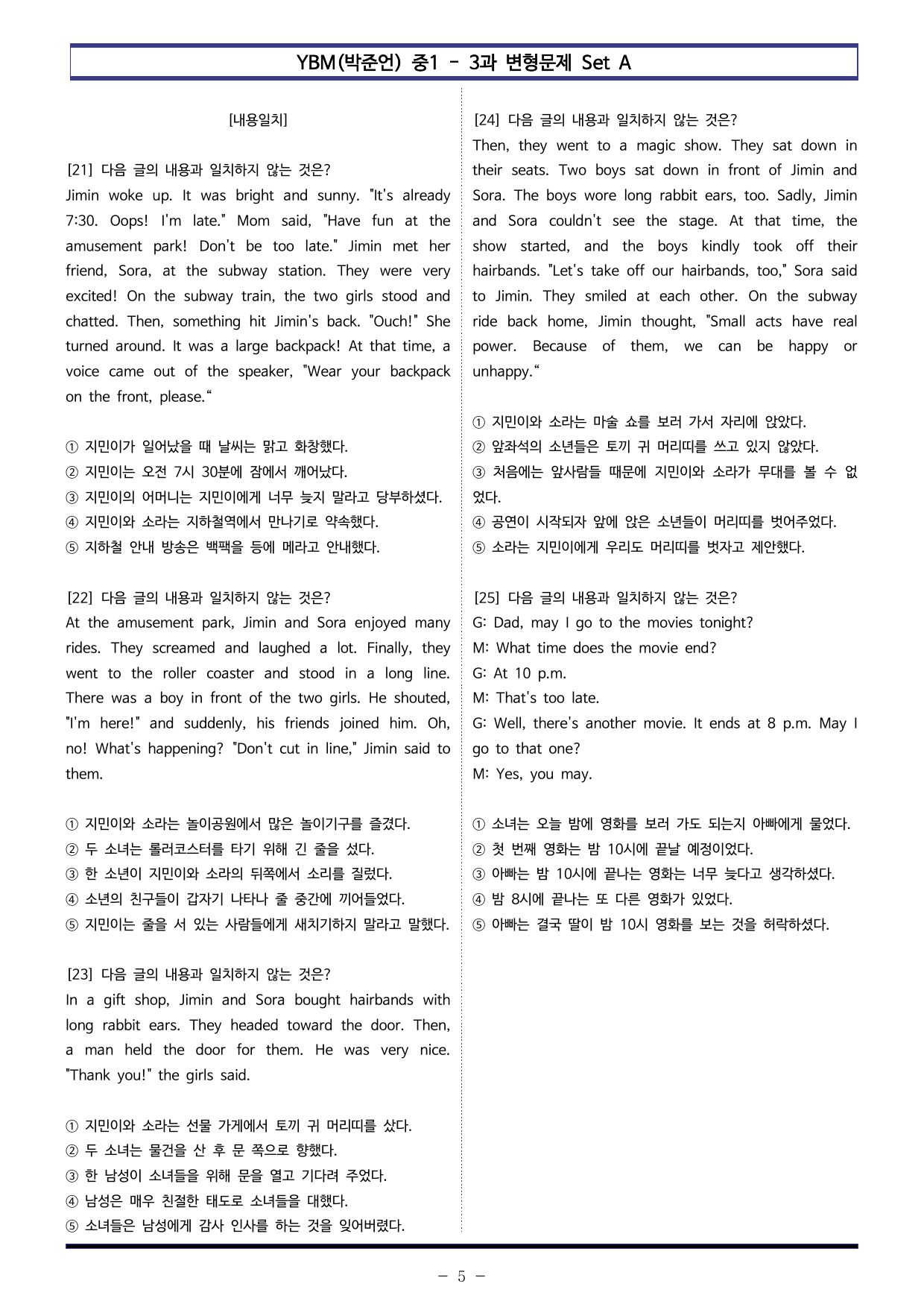 YBM(박준언) 중1 - 3과 변형문제 Set A (100제)_preview_undefined