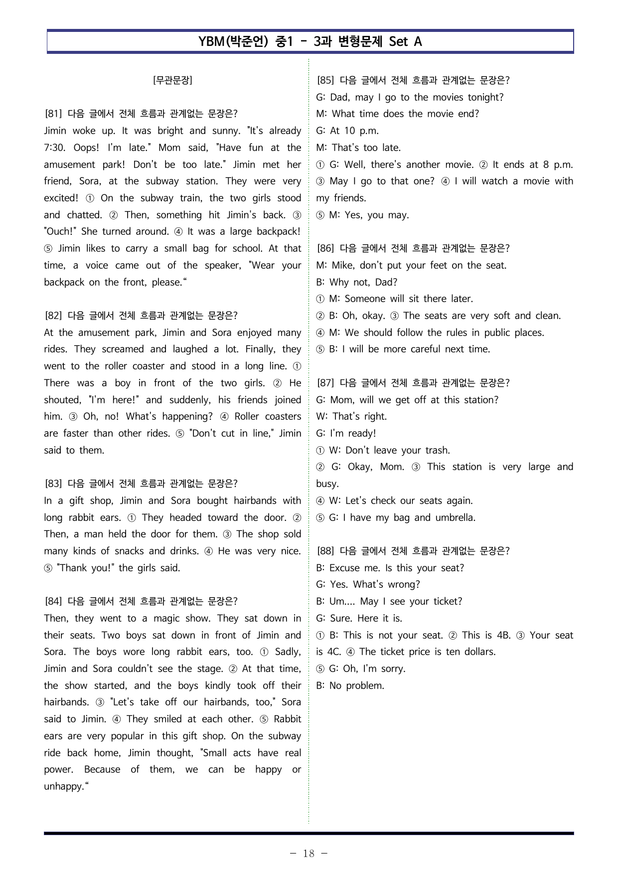 YBM(박준언) 중1 - 3과 변형문제 Set A (100제)_preview_undefined