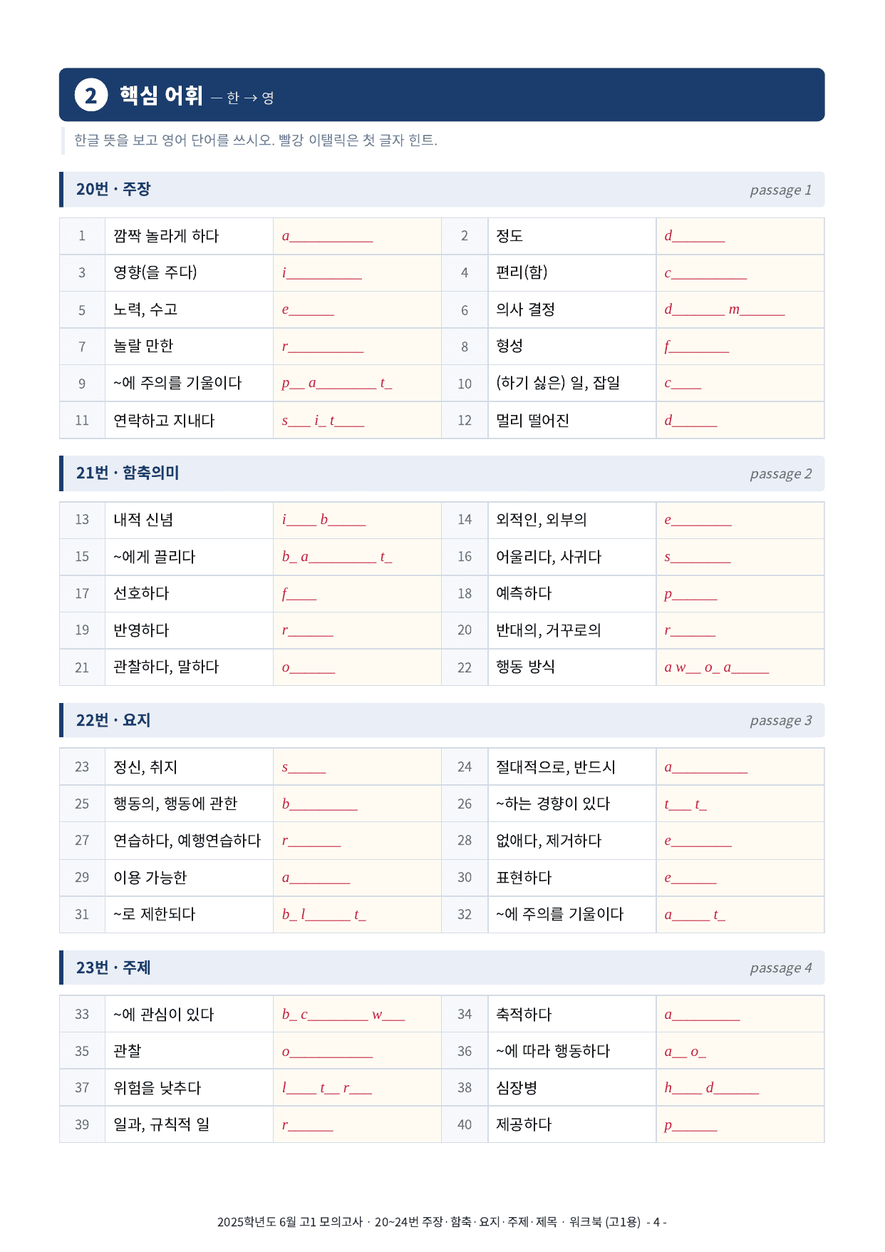 2025년 고1 6월 모의고사 워크북 (20~40번)_preview_undefined