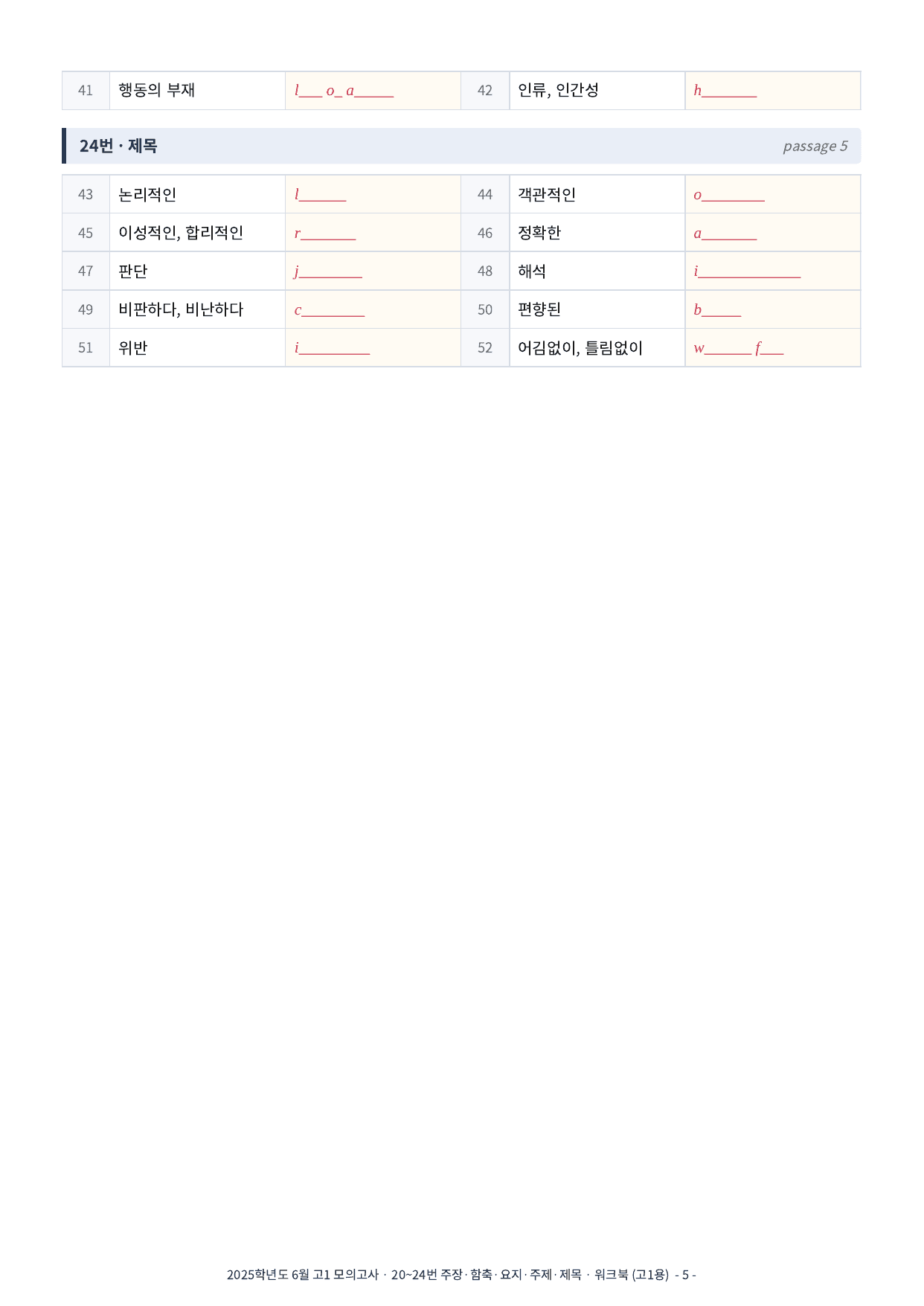 2025년 고1 6월 모의고사 워크북 (20~40번)_preview_undefined