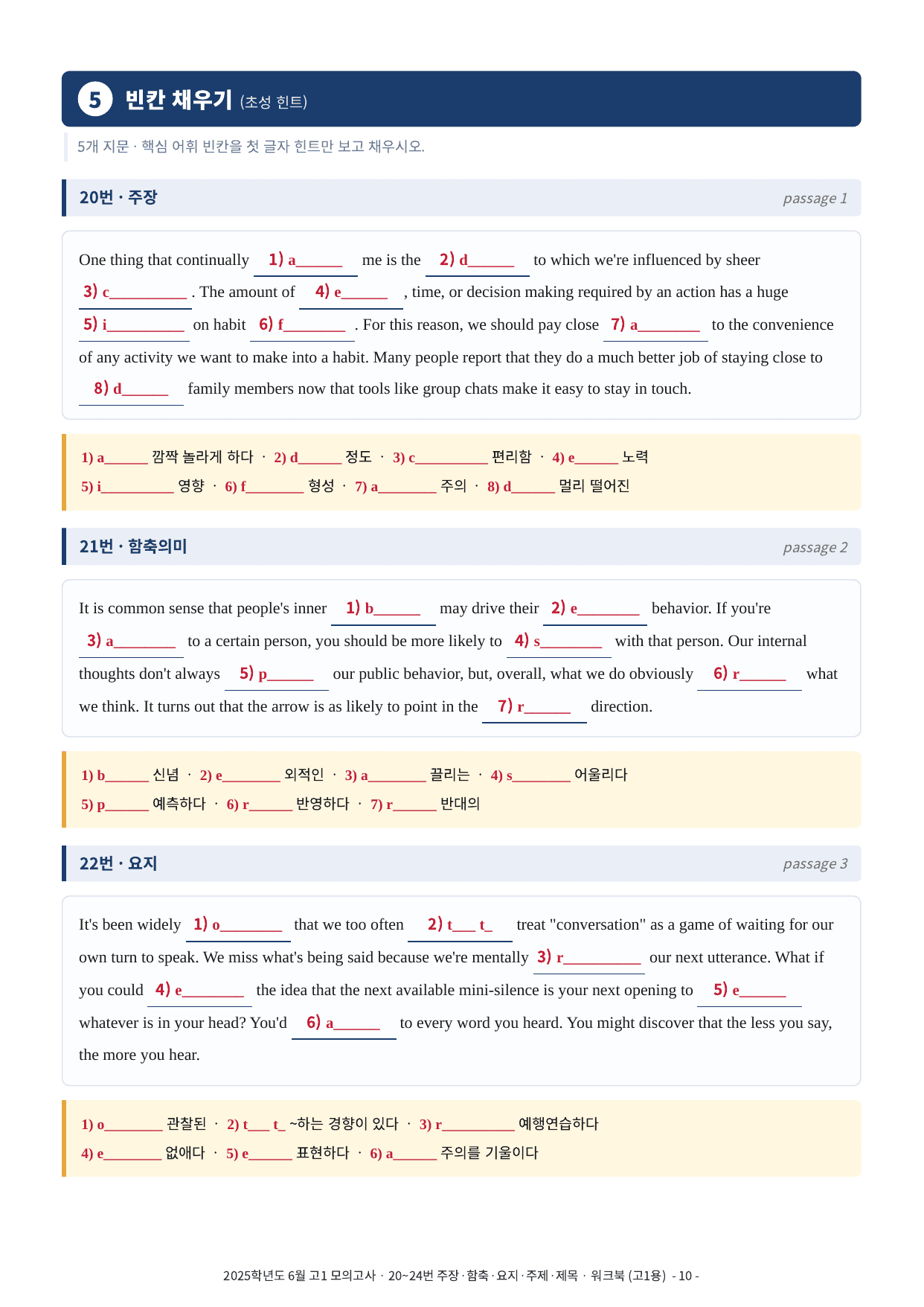 2025년 고1 6월 모의고사 워크북 (20~40번)_preview_undefined