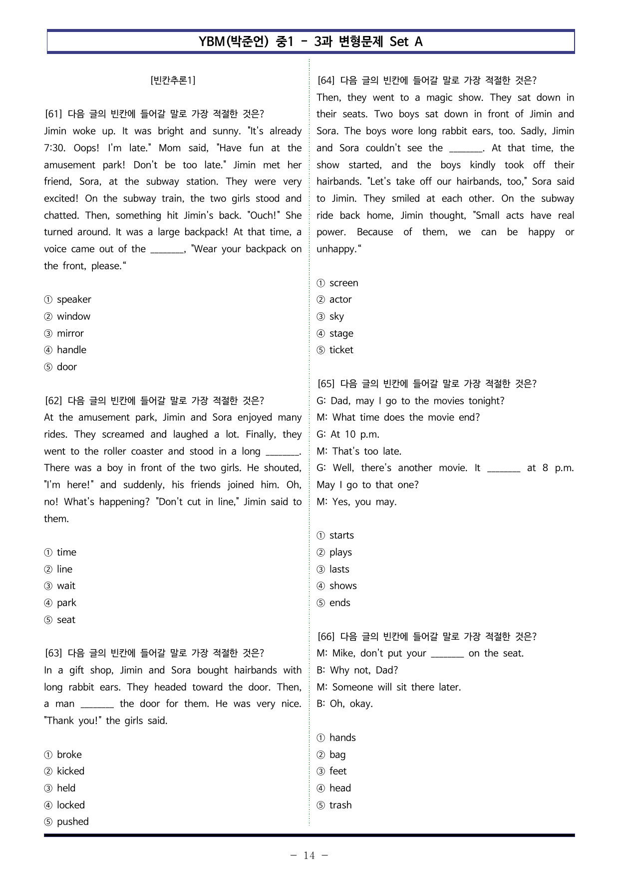 YBM(박준언) 중1 - 3과 변형문제 Set AB 통합본 (200제)_preview_undefined
