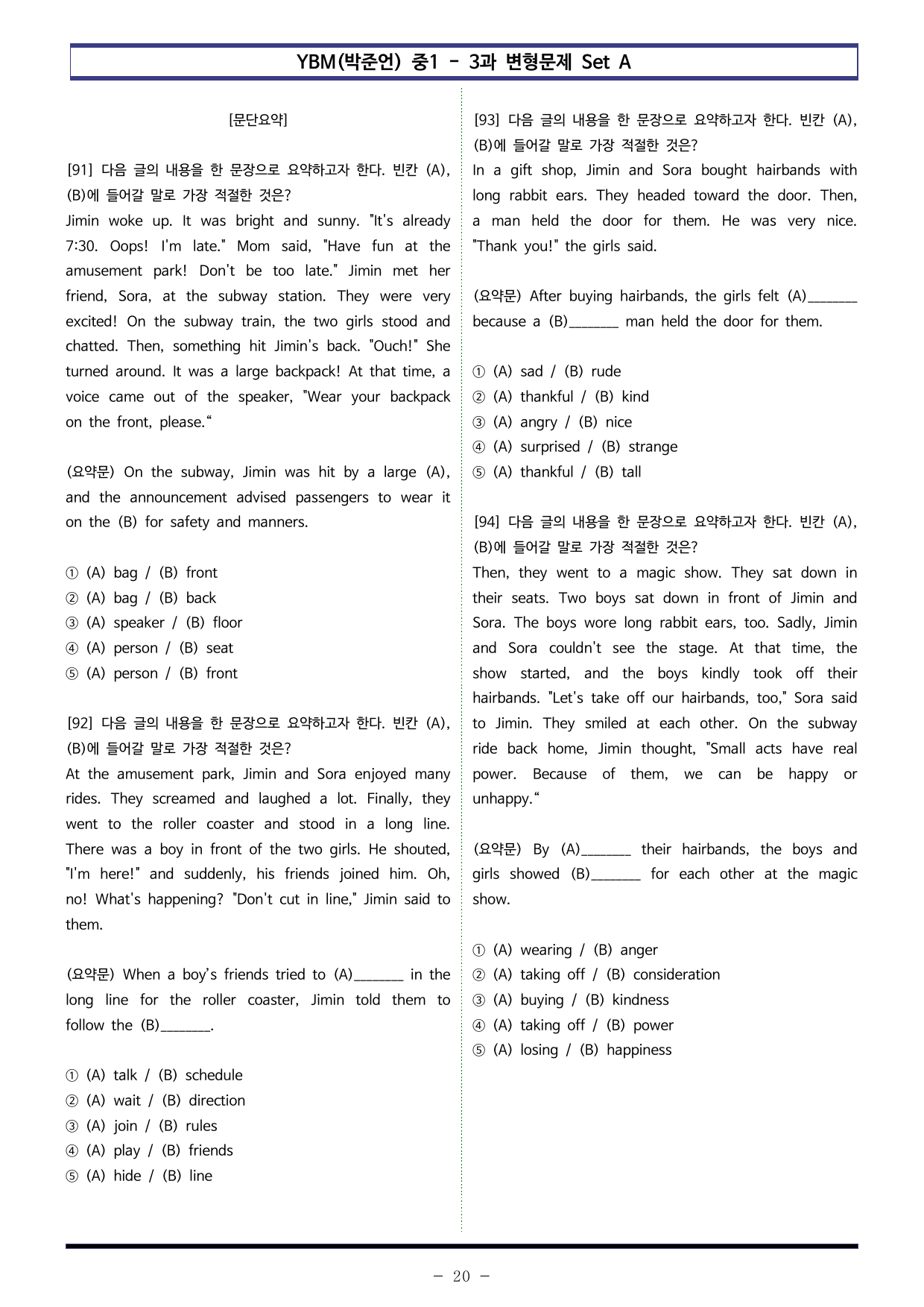 YBM(박준언) 중1 - 3과 변형문제 Set AB 통합본 (200제)_preview_undefined
