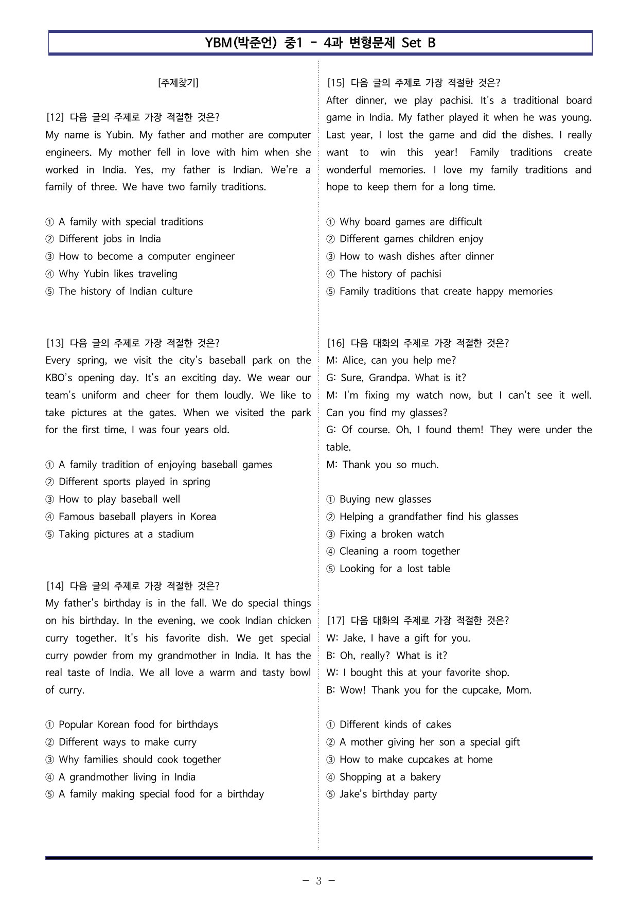 YBM(박준언) 중1 - 4과 변형문제 Set B (110제)_preview_undefined