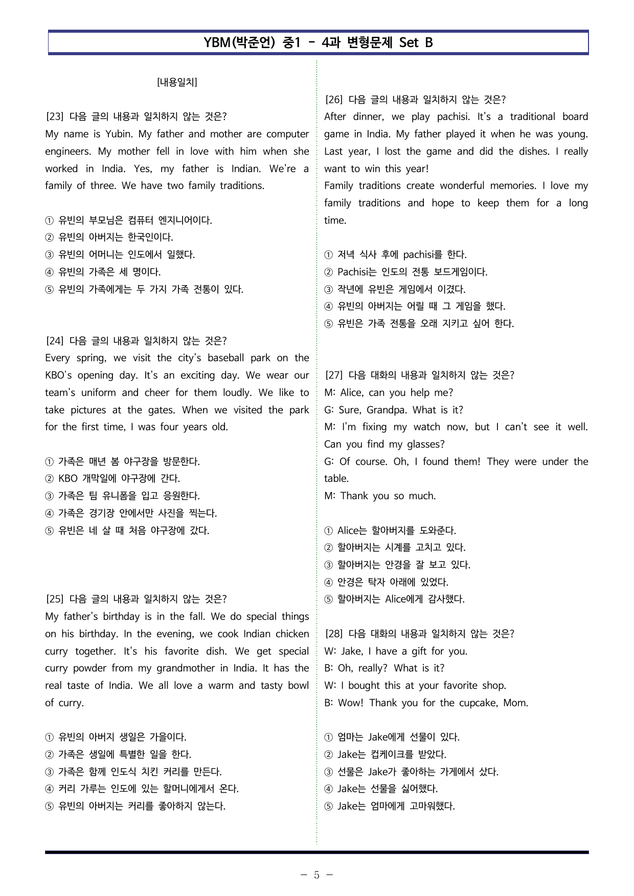 YBM(박준언) 중1 - 4과 변형문제 Set B (110제)_preview_undefined
