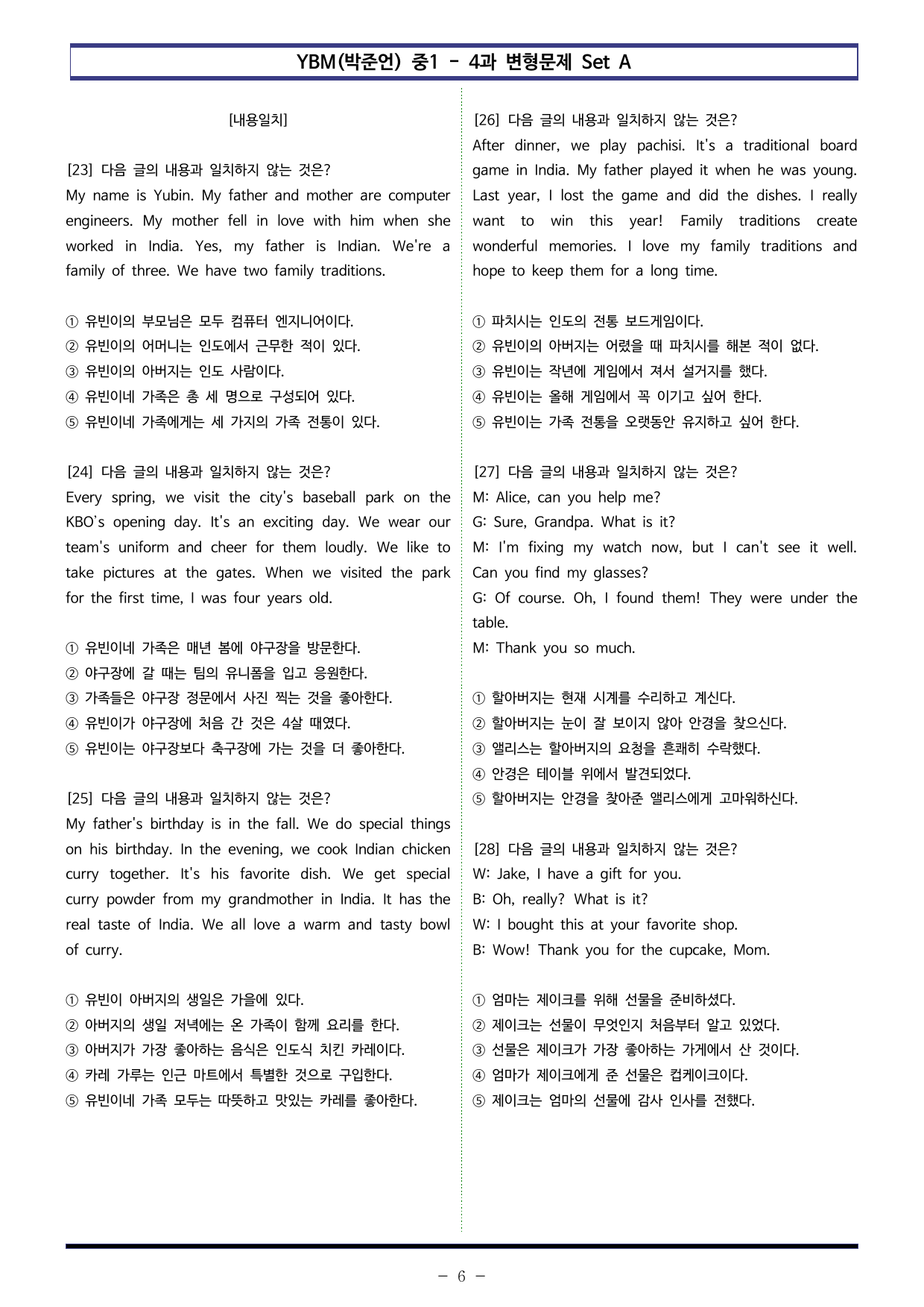 YBM(박준언) 중1 - 4과 변형문제 Set AB 통합본 (220제)_preview_undefined