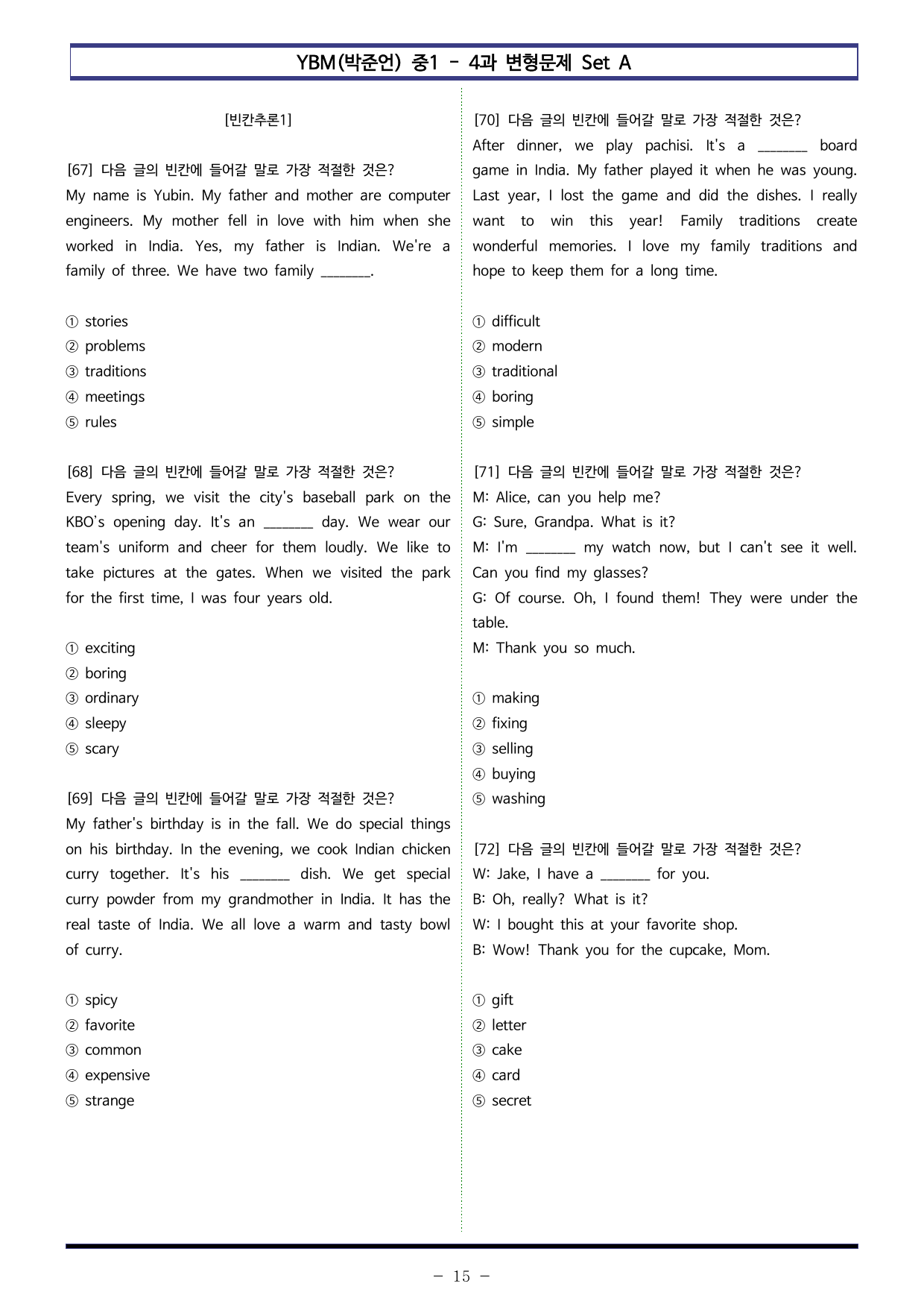 YBM(박준언) 중1 - 4과 변형문제 Set AB 통합본 (220제)_preview_undefined