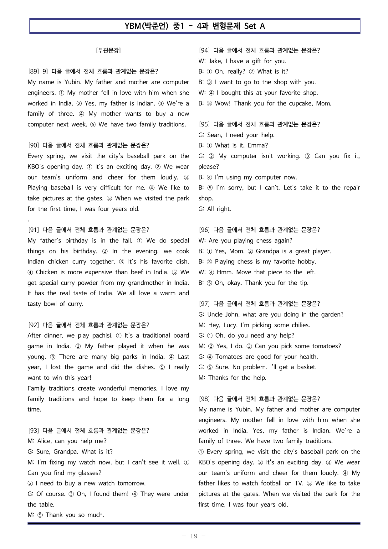 YBM(박준언) 중1 - 4과 변형문제 Set AB 통합본 (220제)_preview_undefined