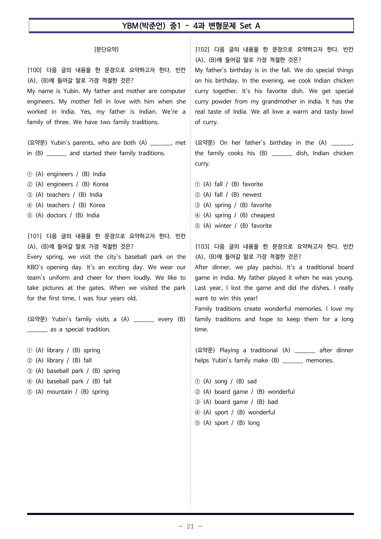 YBM(박준언) 중1 - 4과 변형문제 Set AB 통합본 (220제)_preview_undefined