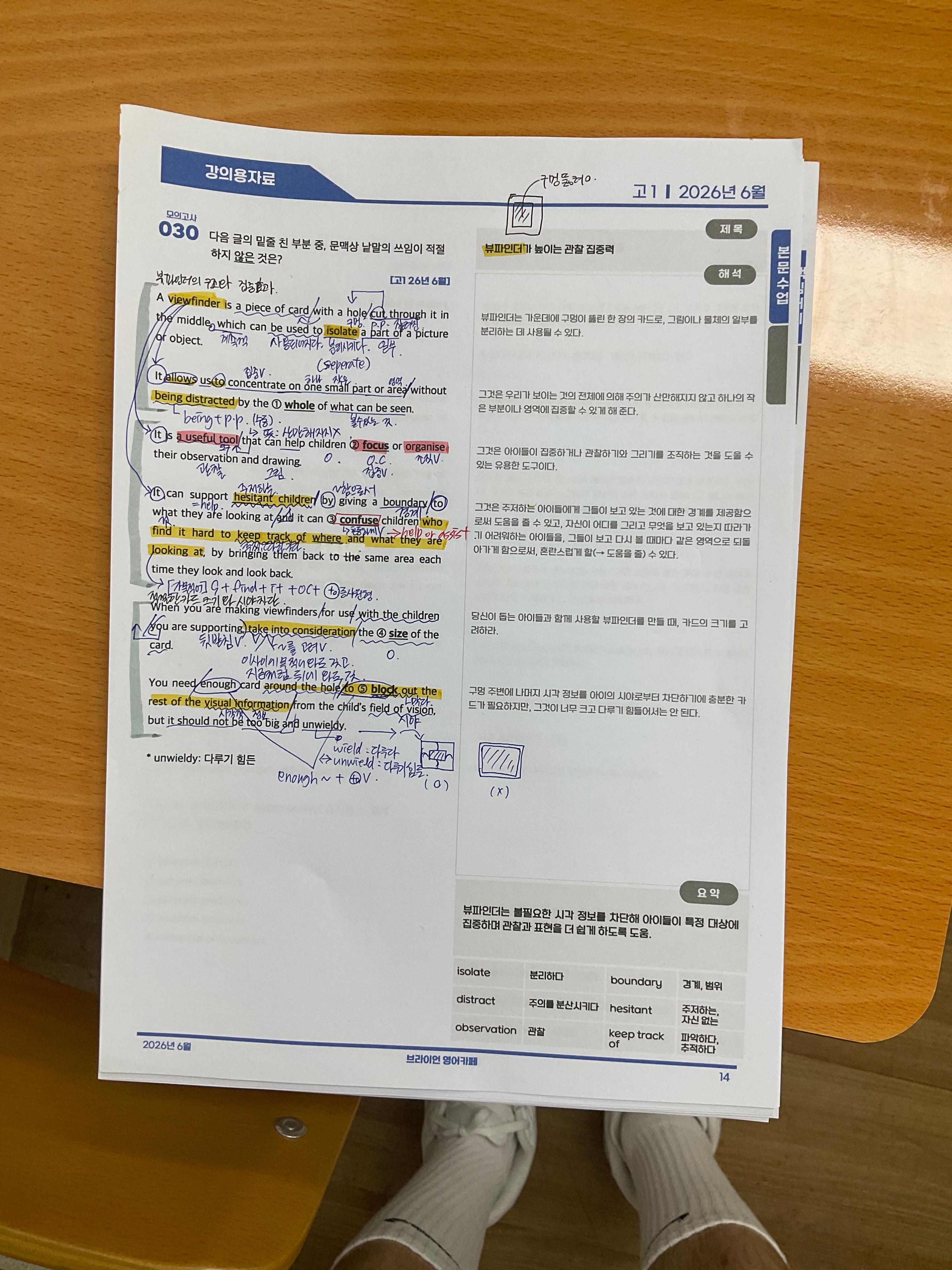 ◼︎◼︎수업자료◼︎◼︎ 2026년 6월 모의고사 - 고2_promotion