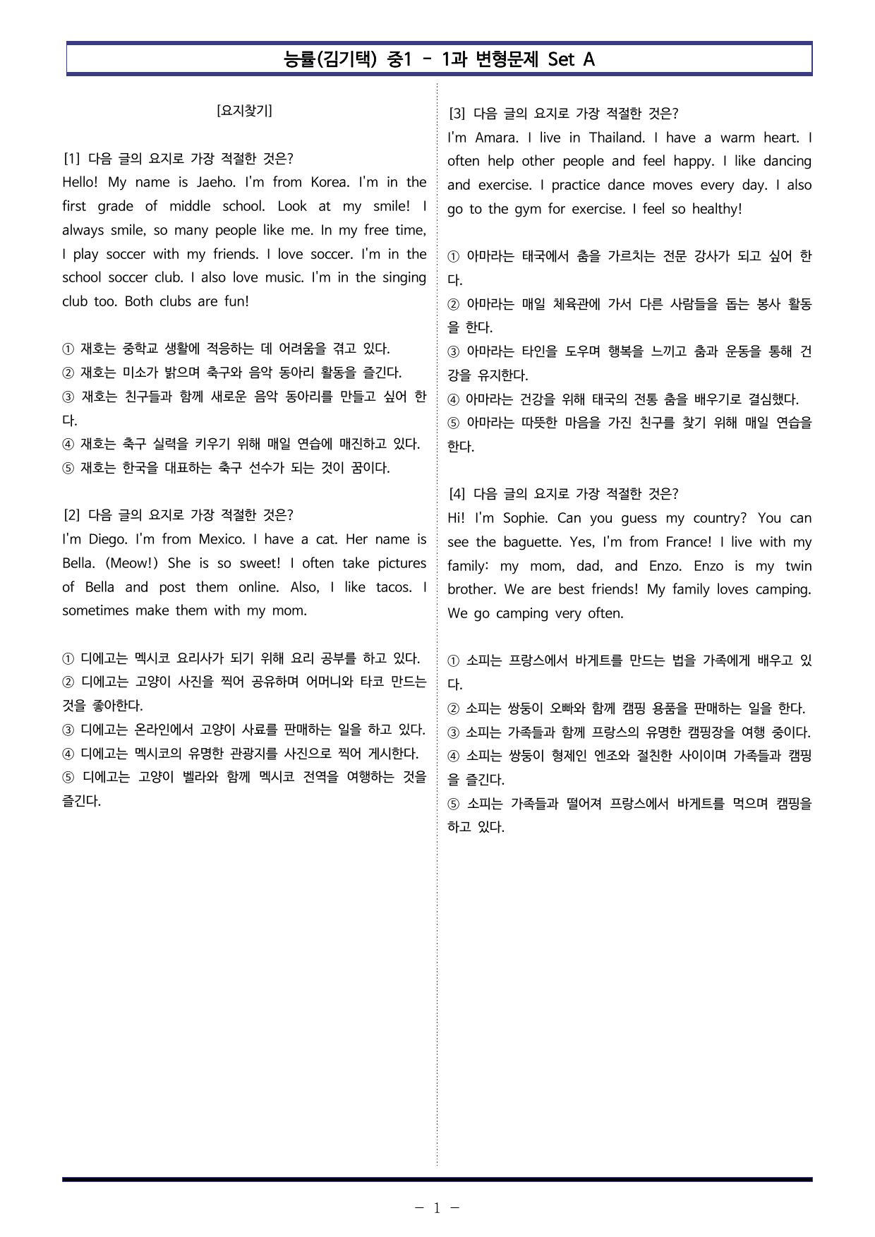 능률(김기택) 중1 - 1과 변형문제 Set A (110제)_preview_undefined